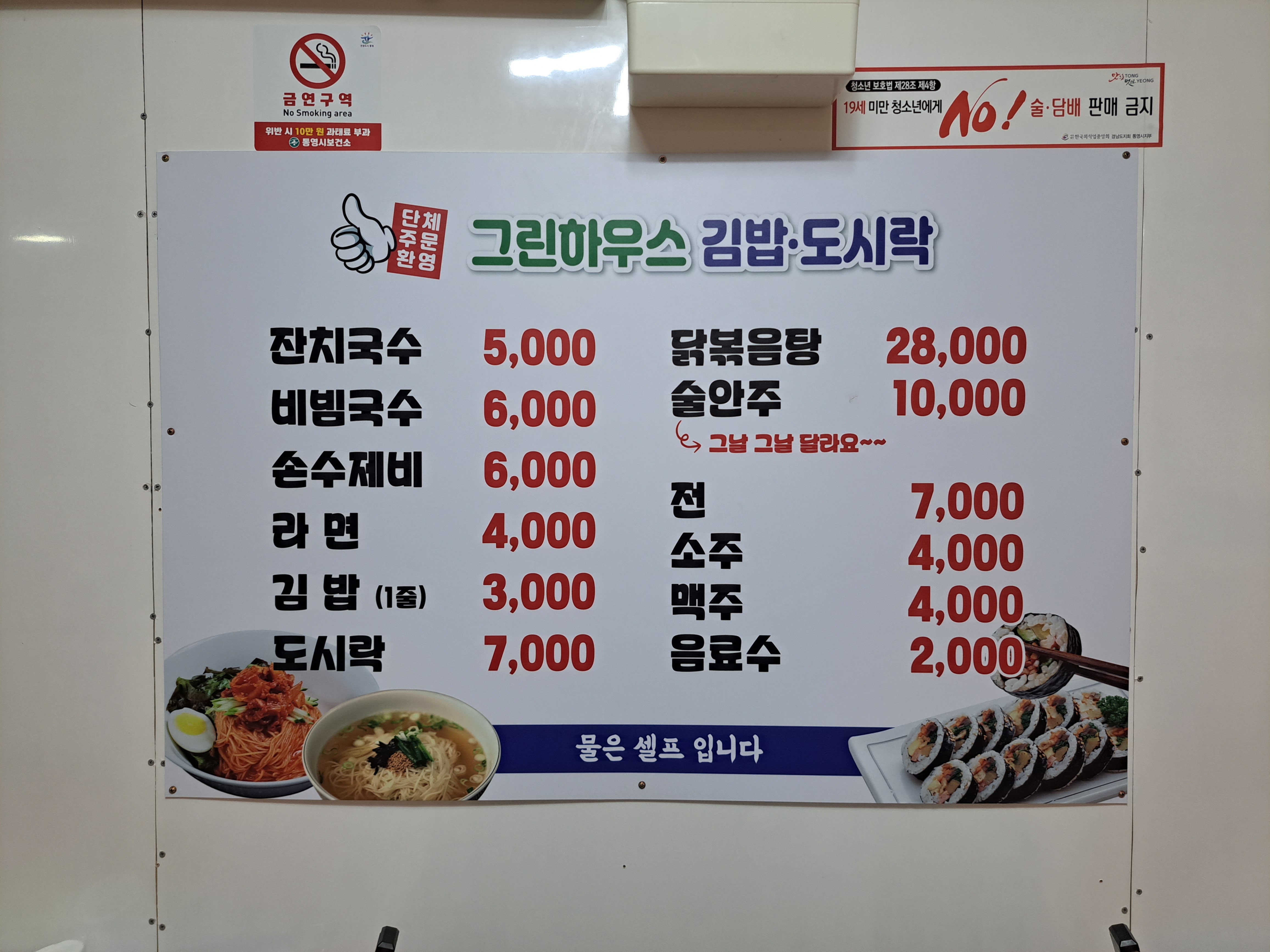 그린하우스김밥