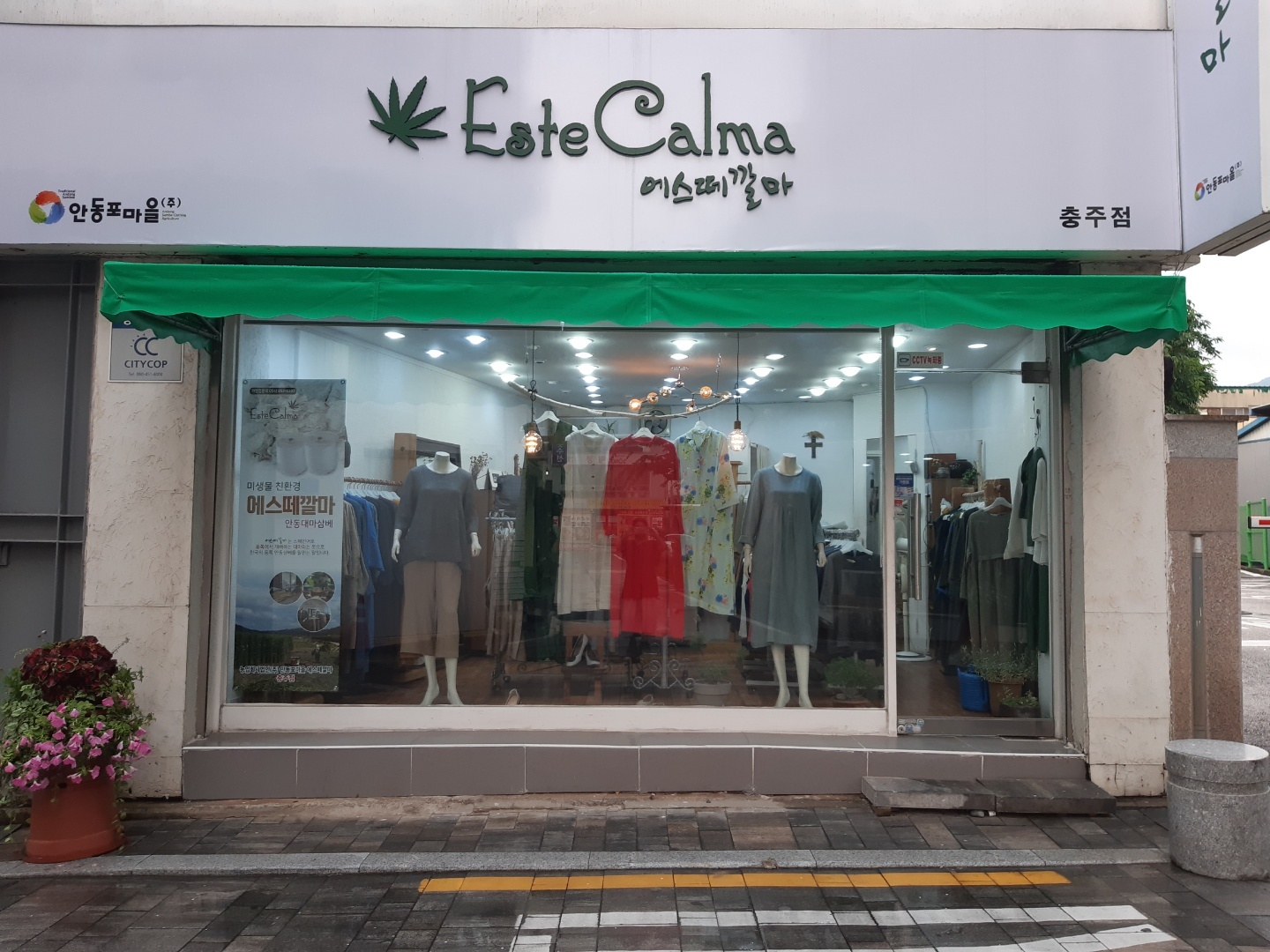 농업회사법인 안동포마을