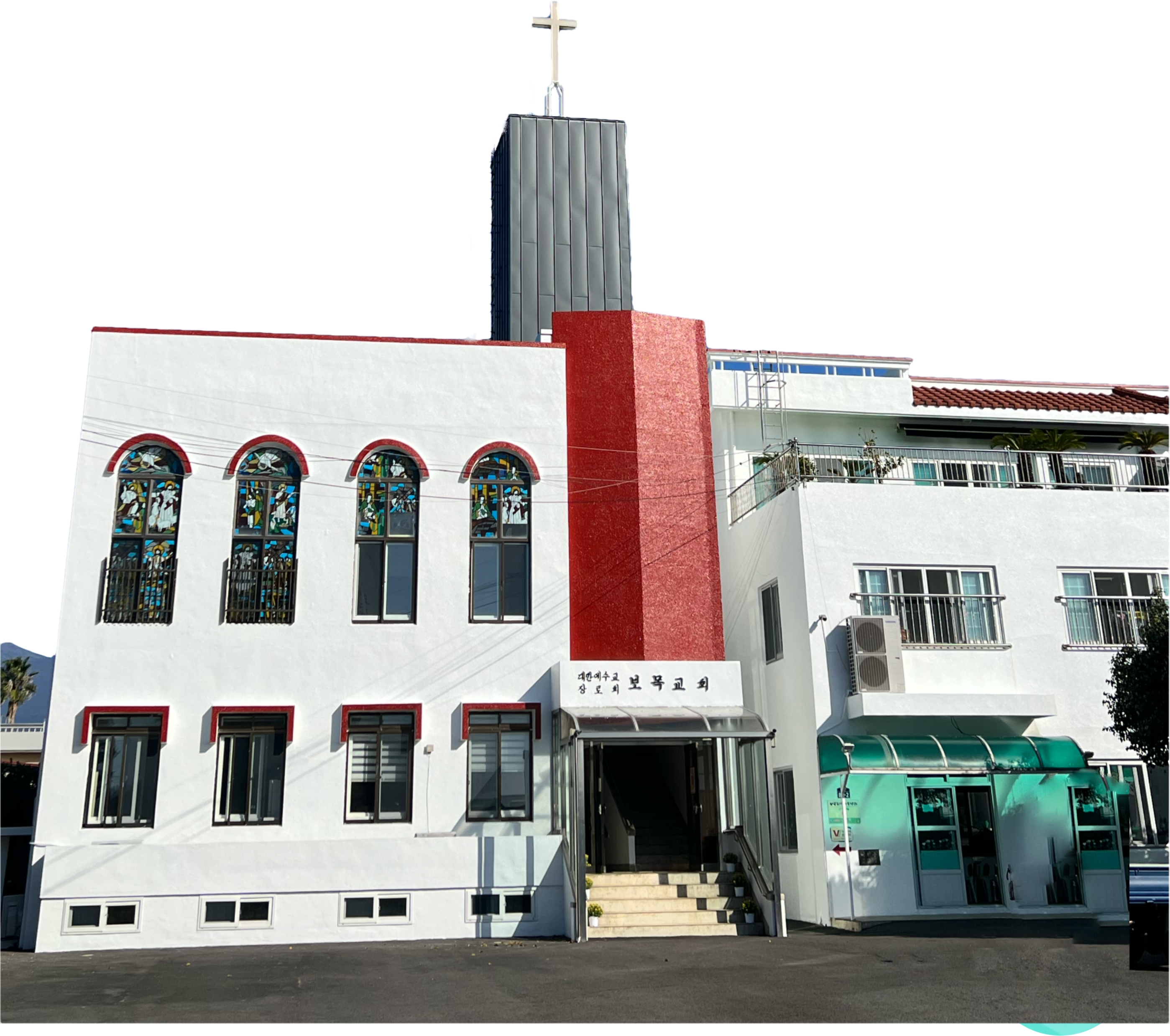 대한예수교장로회보목교회