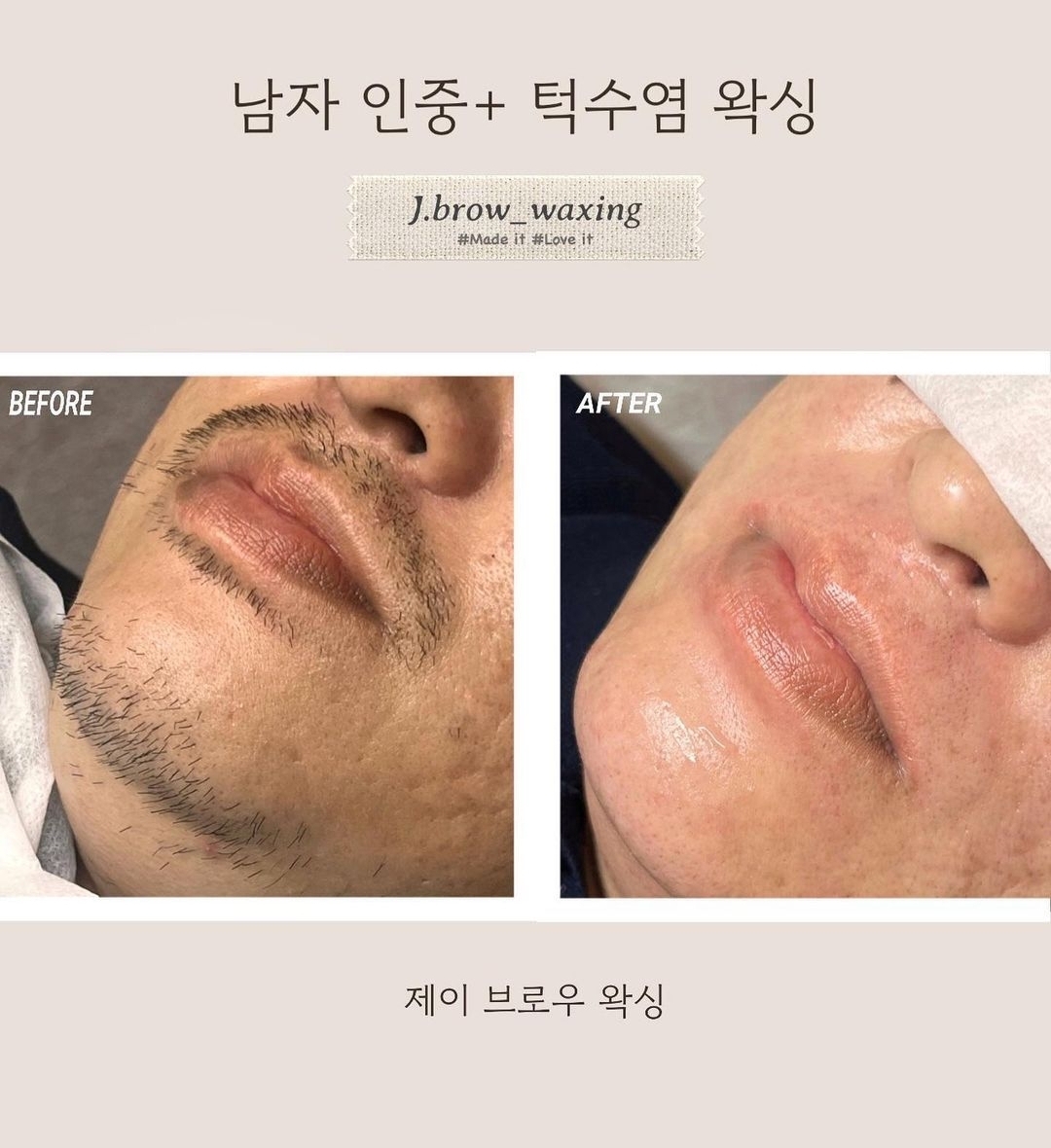제이브로우왁싱 청주점