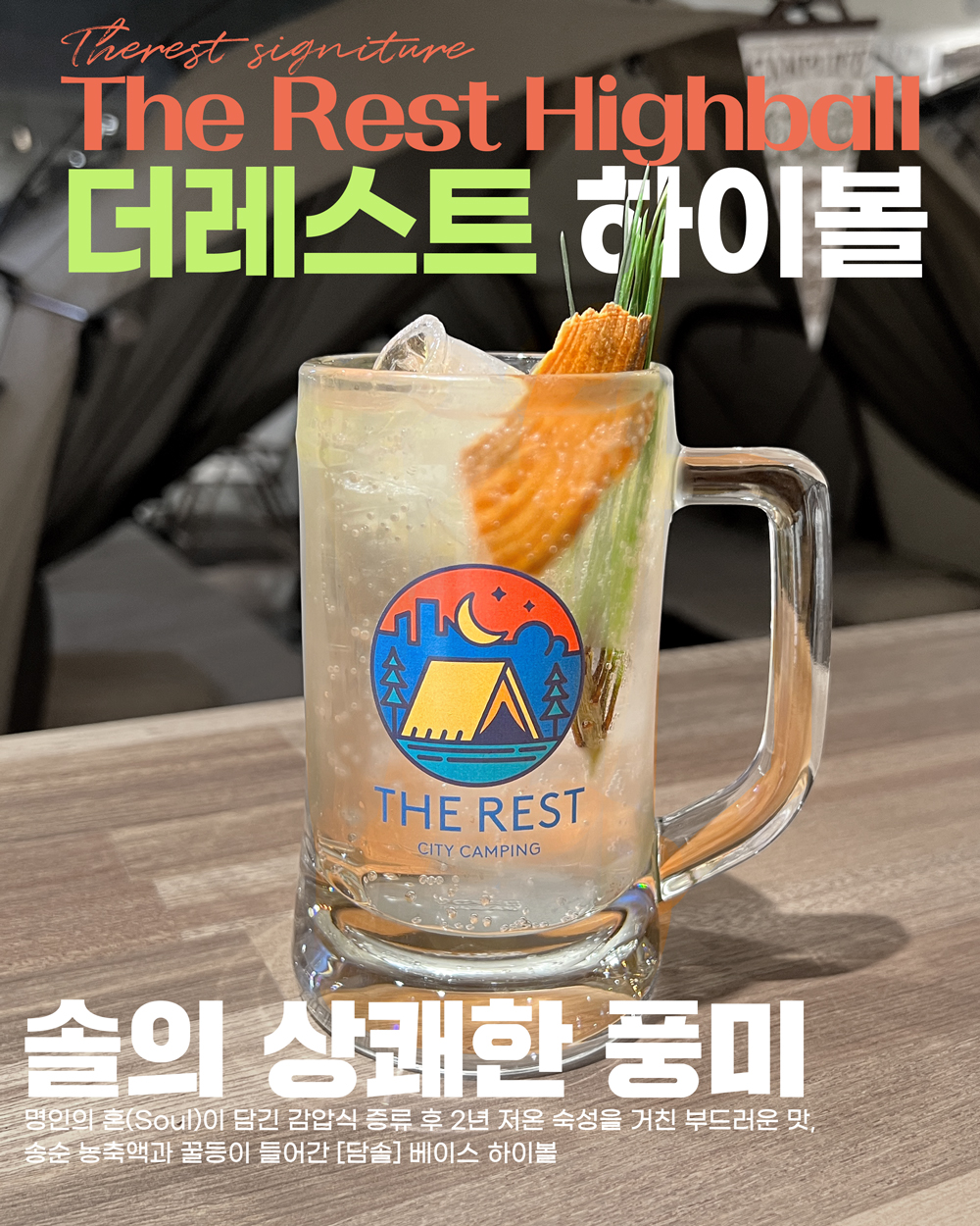 더레스트시티캠핑