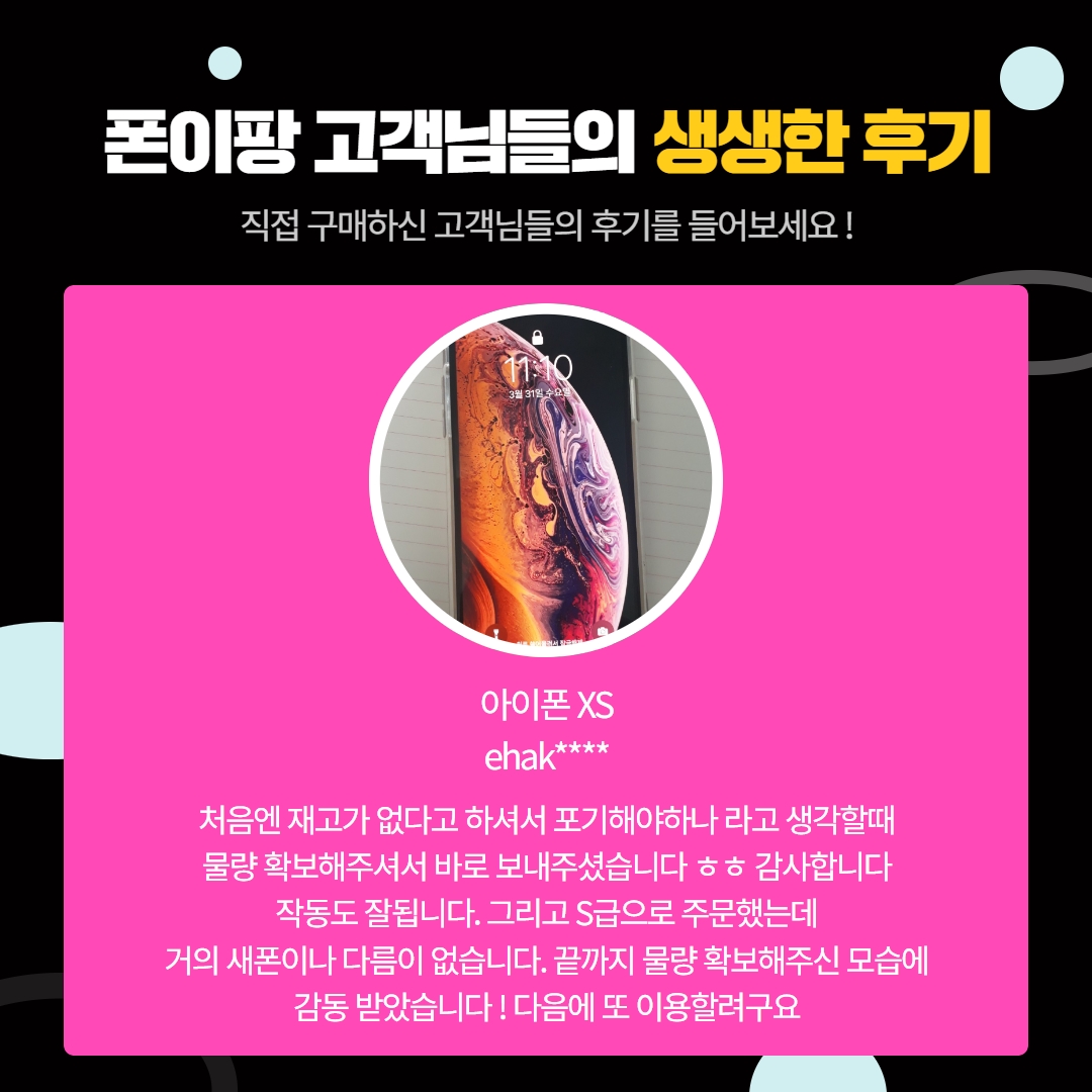 폰이팡 중고폰 선불폰 부평본점