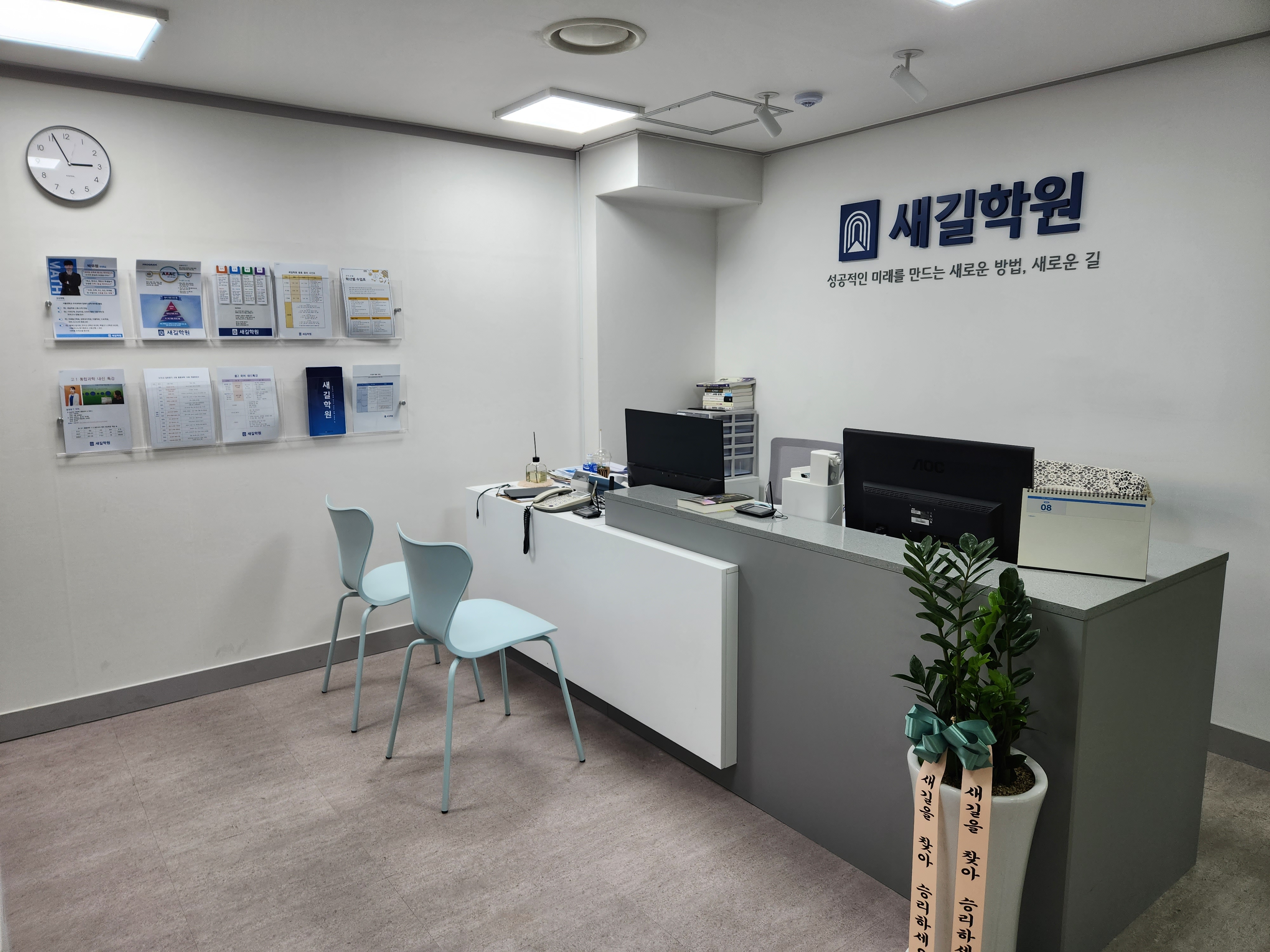 새길학원