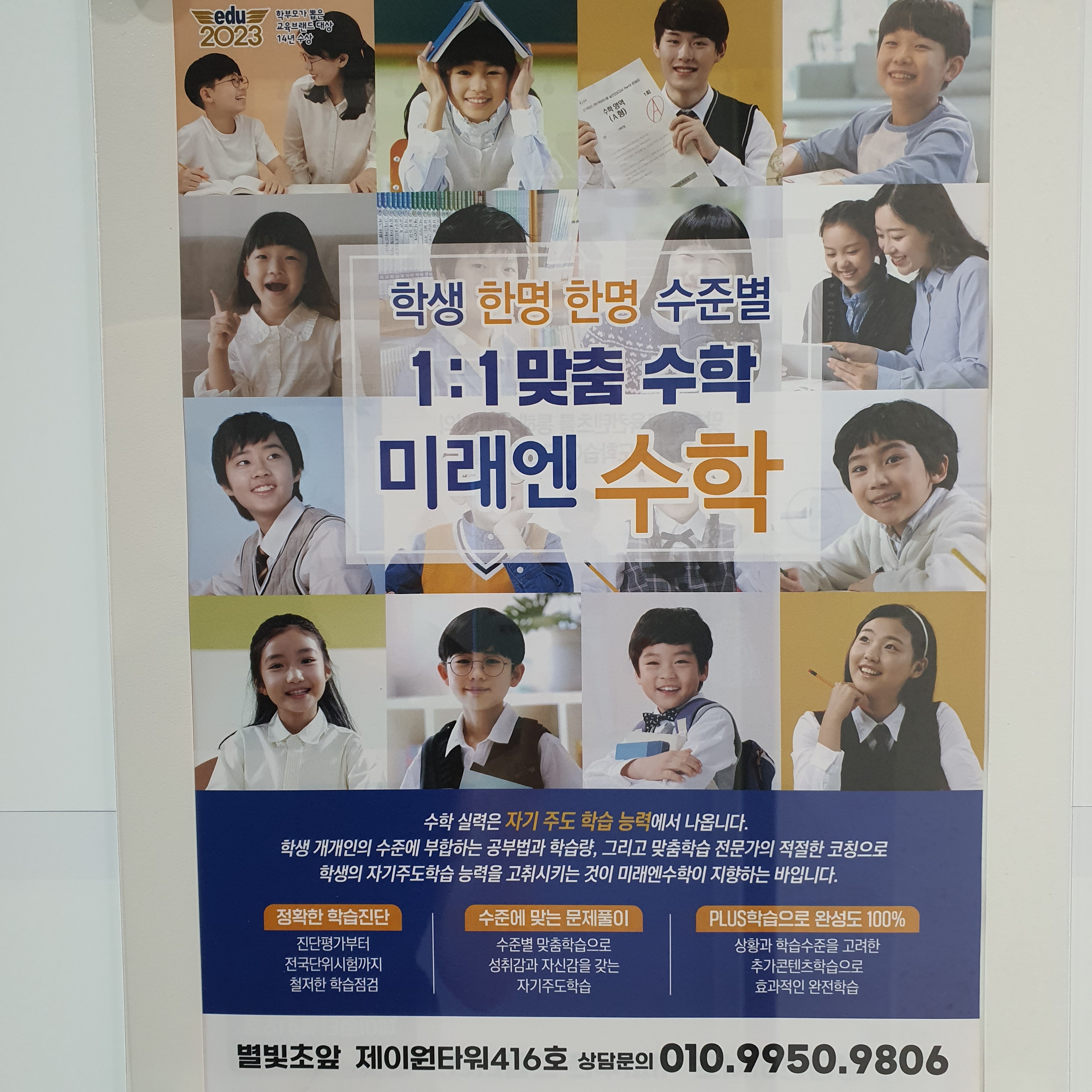 미래엔수학 별빛초교실