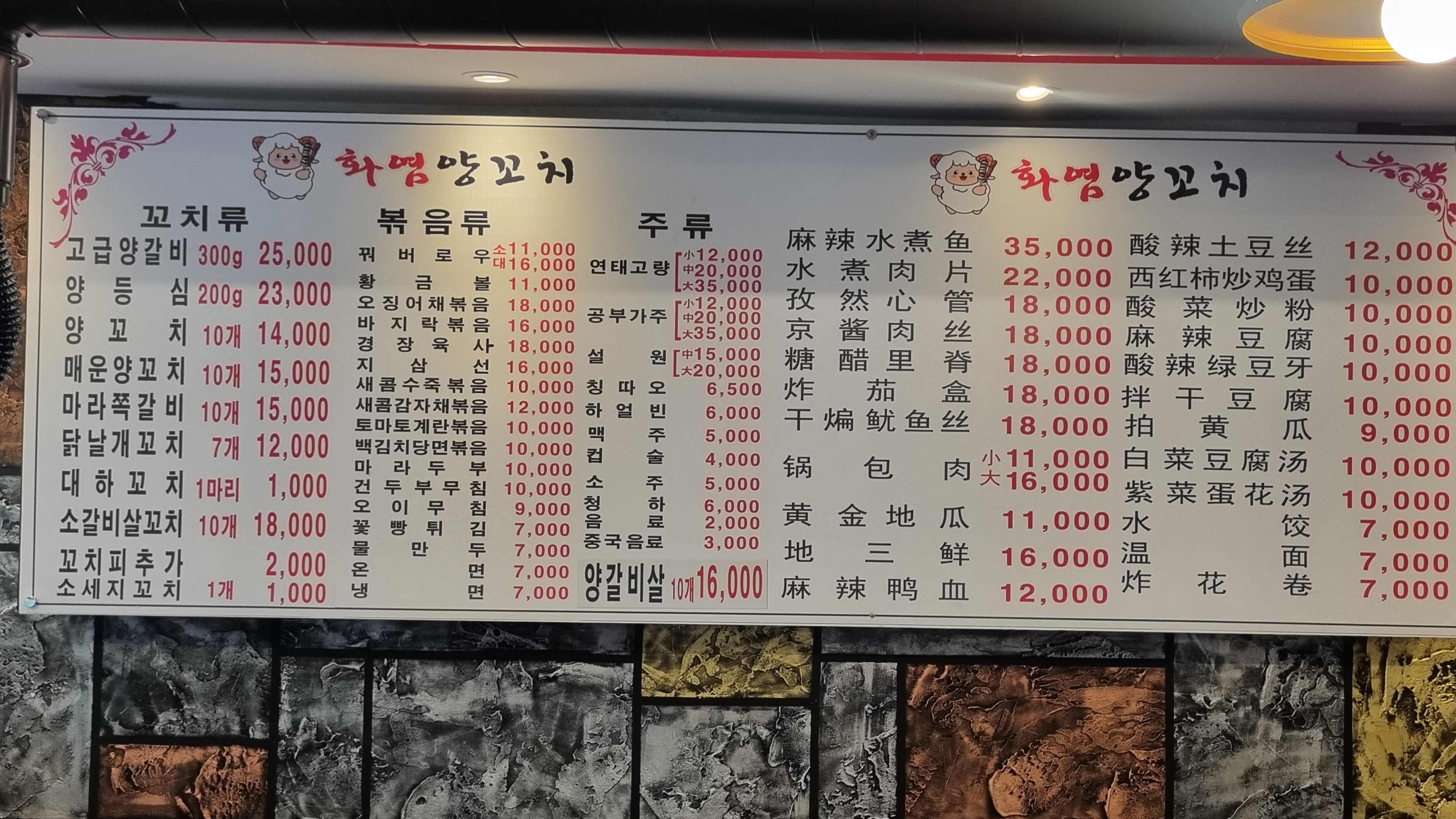 화염양꼬치