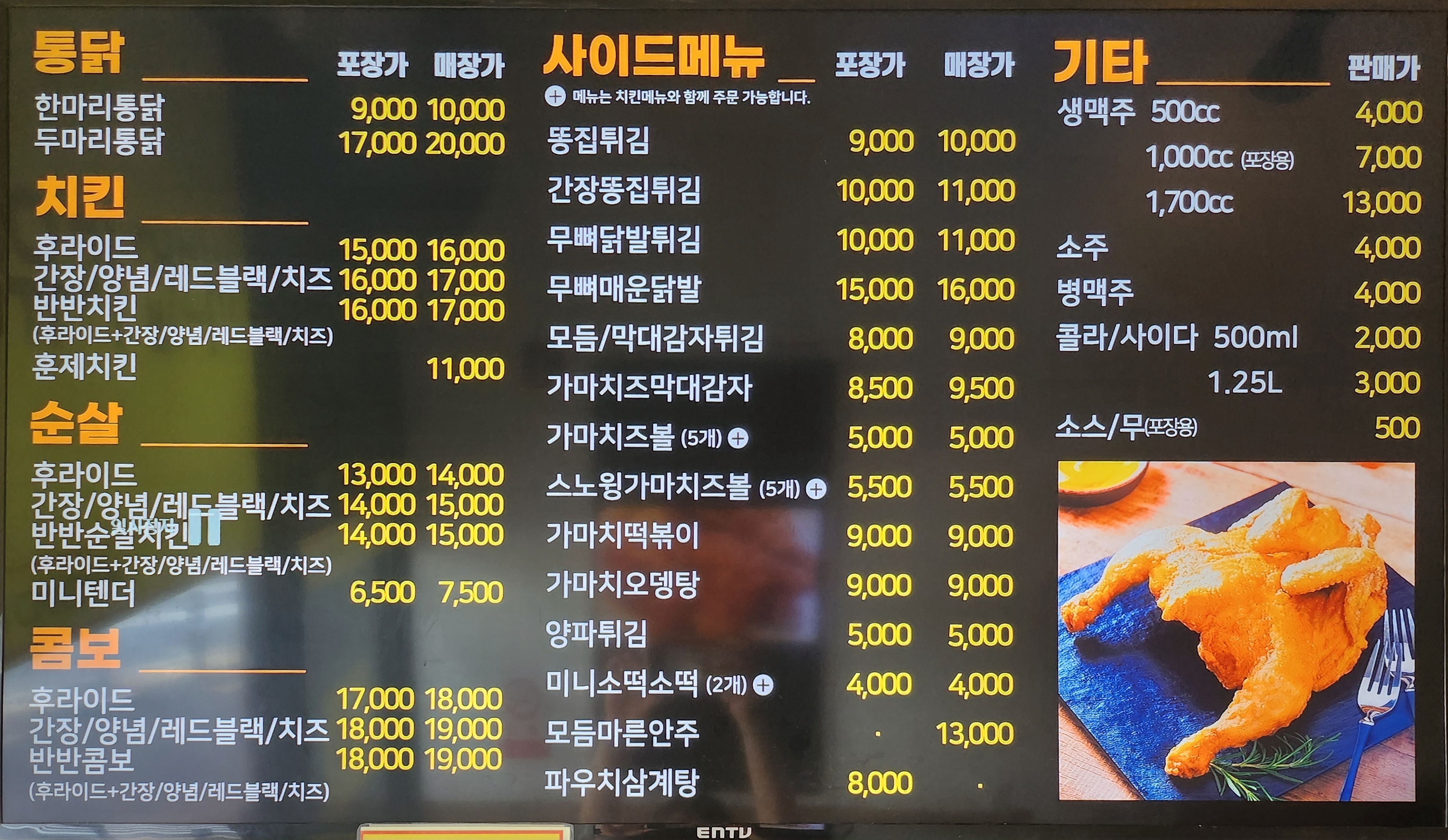 가마치통닭 대전가오점