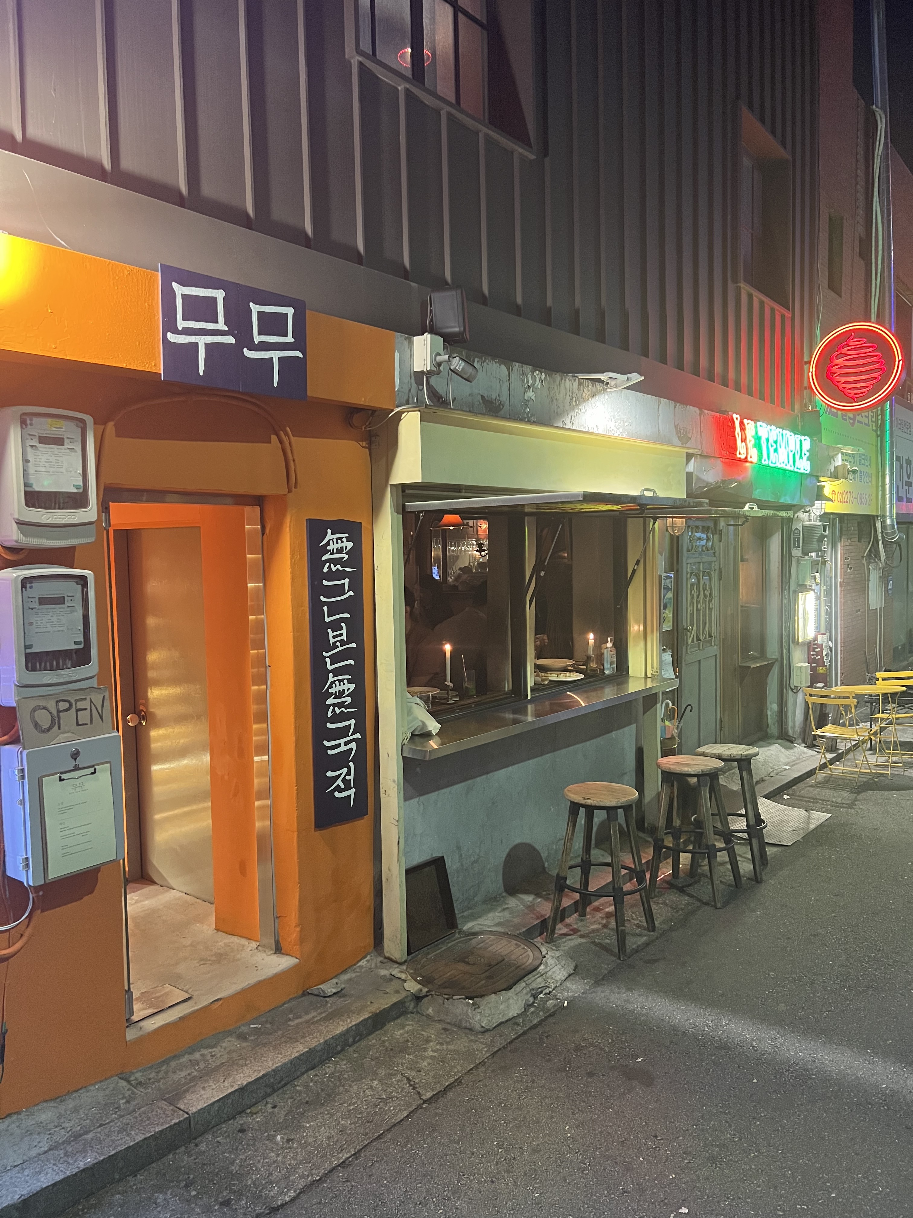 무무