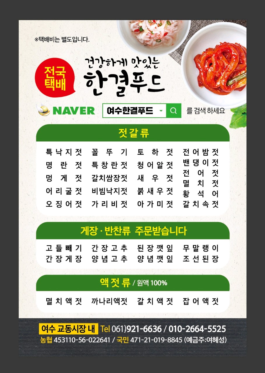 한결푸드