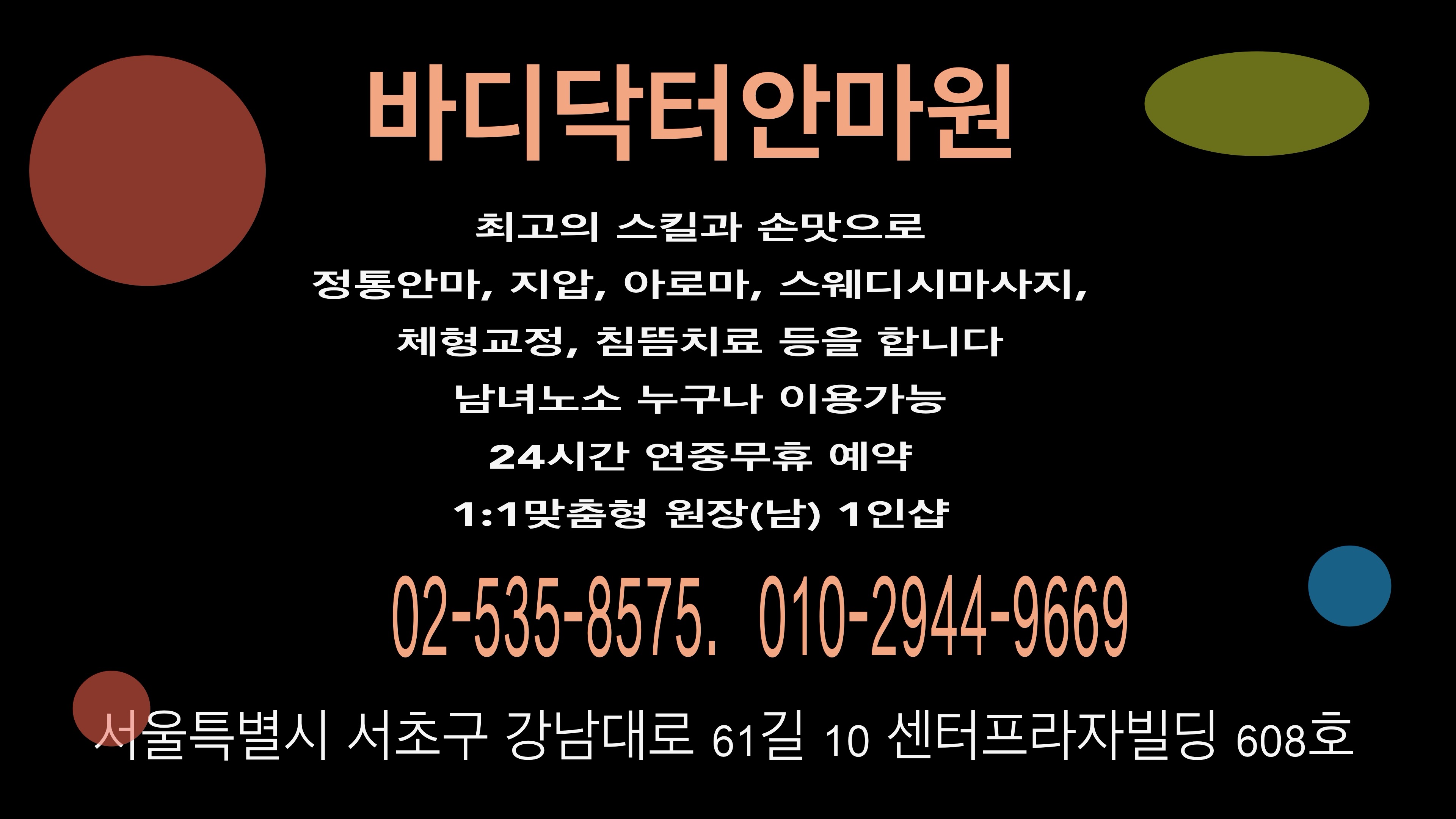 강남안마원바디닥터 photo 4