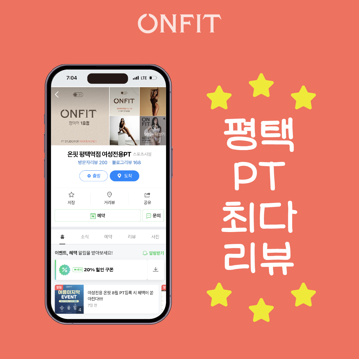 온핏 평택역점 여성전용PT
