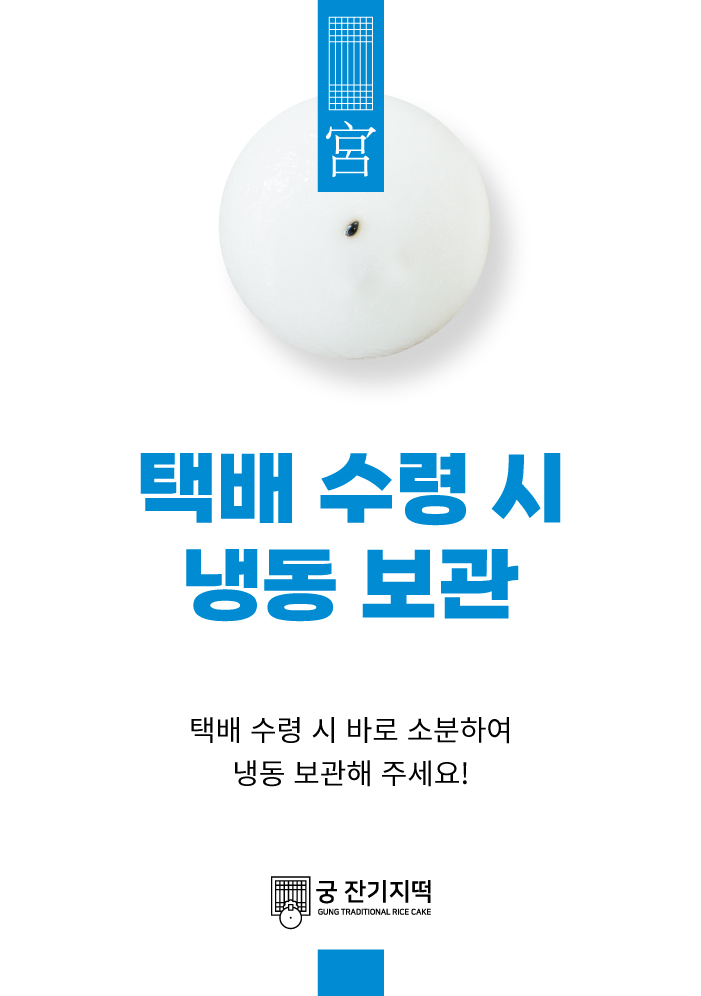 궁 잔기지떡 본점