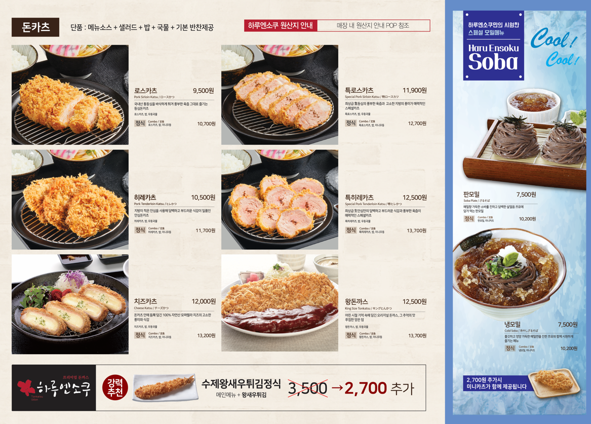 하루엔소쿠 진주초전점