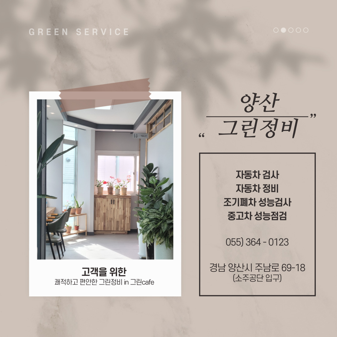 그린정비