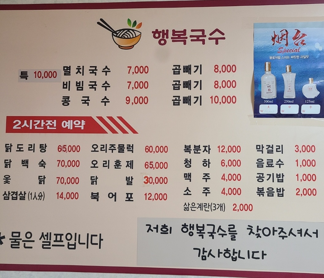 행복국수 전북 고창점
