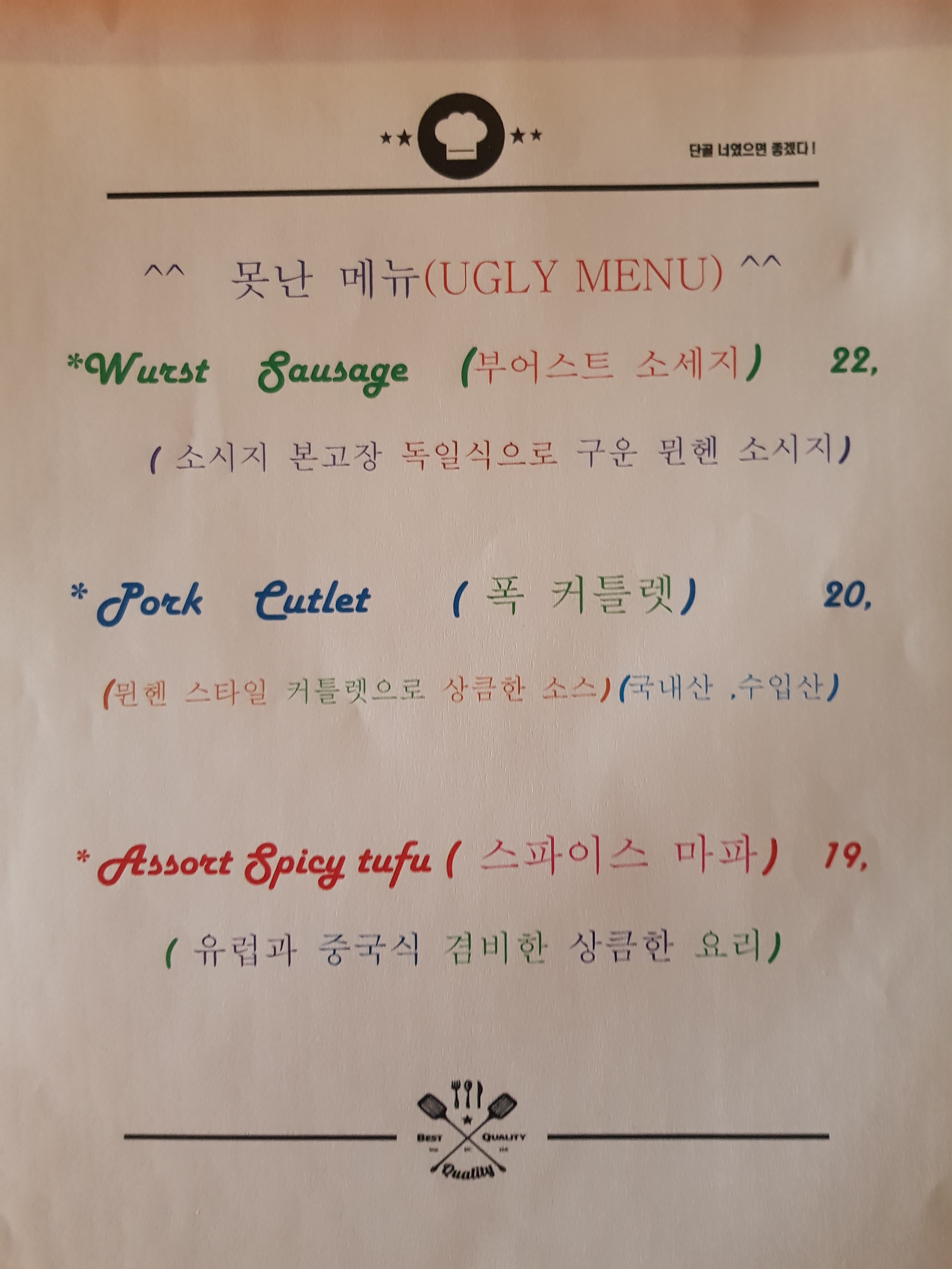 못난셰프