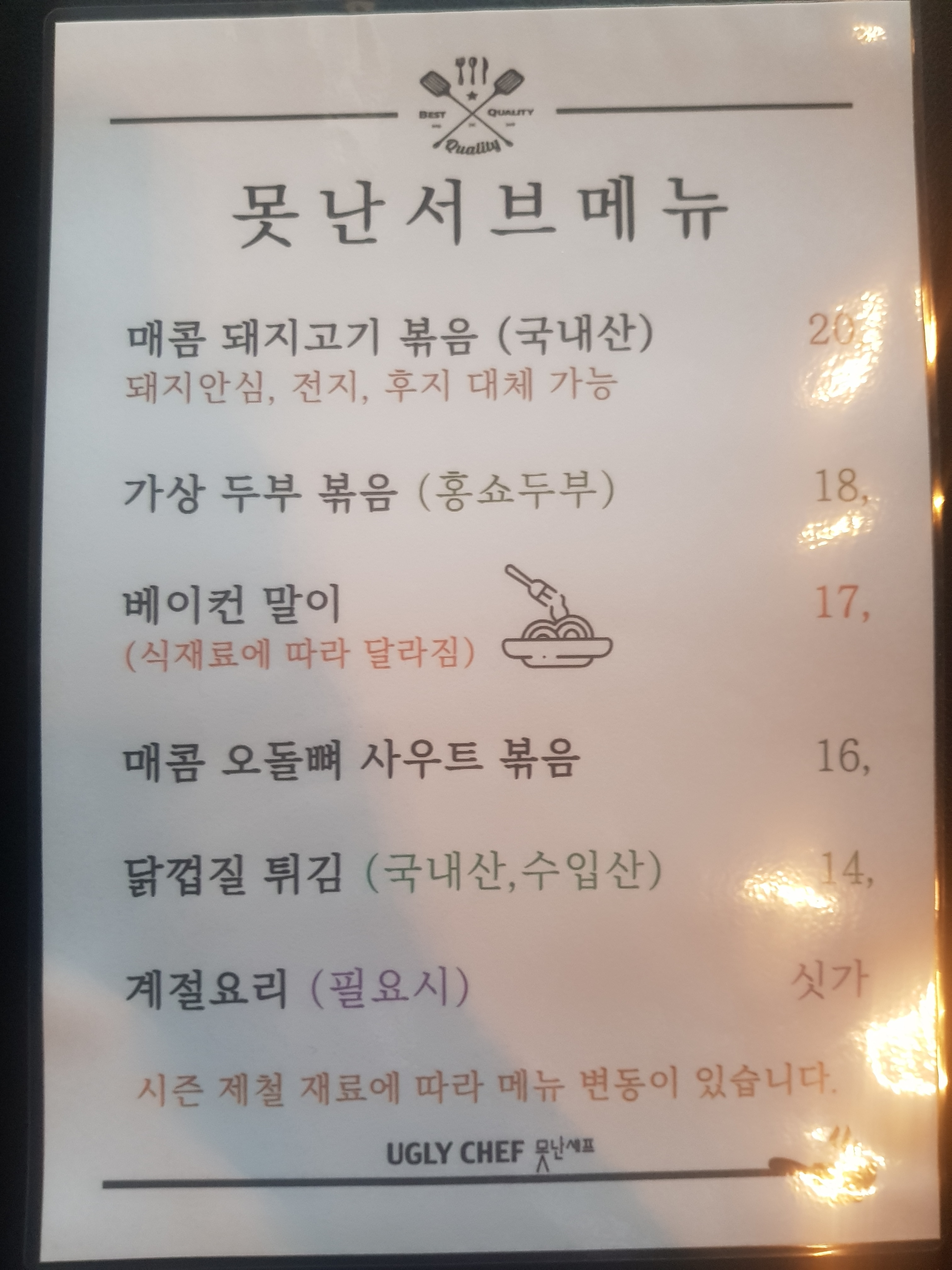 못난셰프