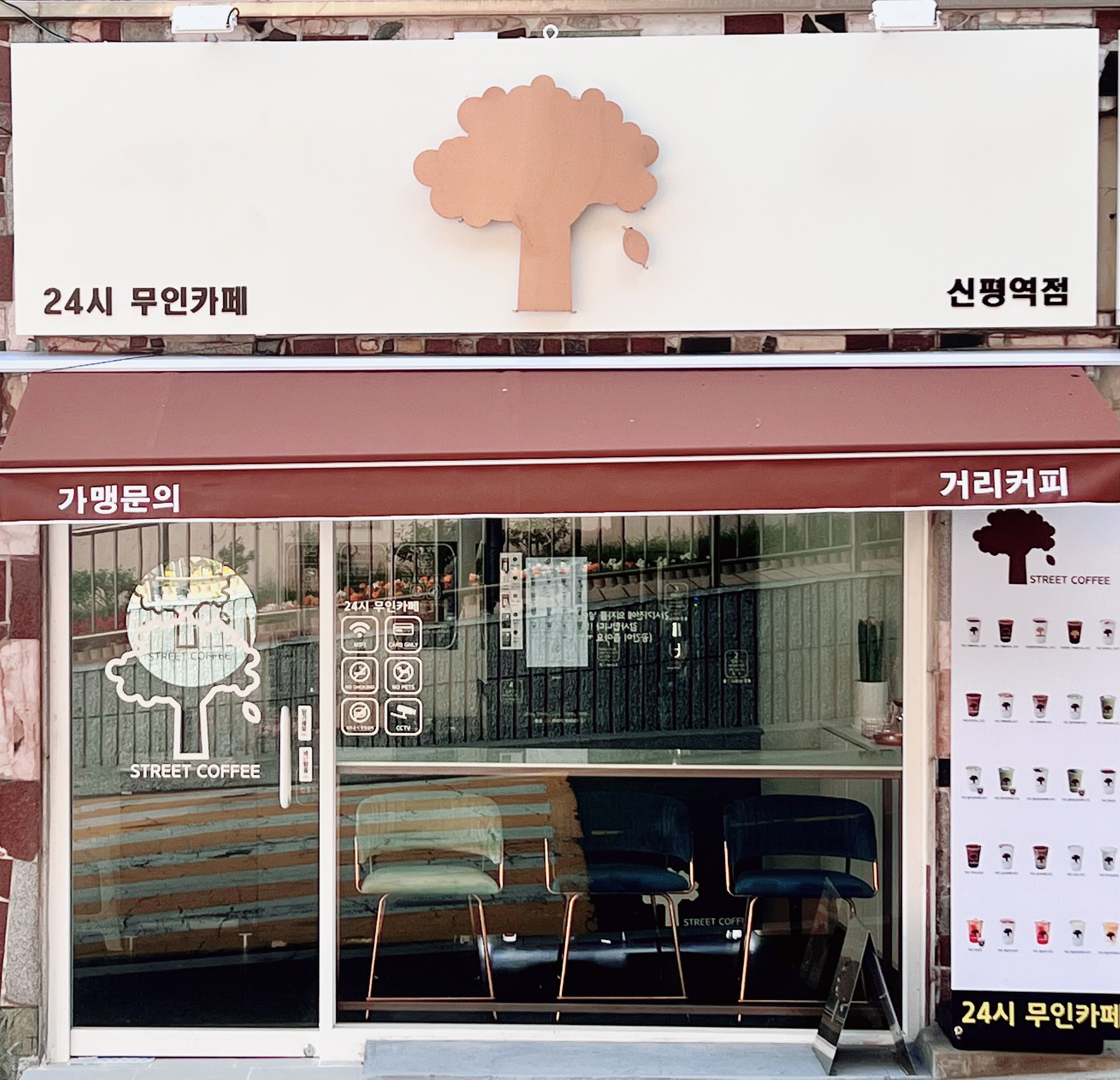 거리커피 신평역점