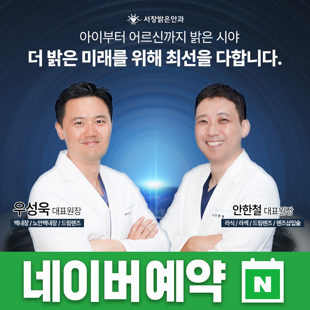 서창밝은안과의원