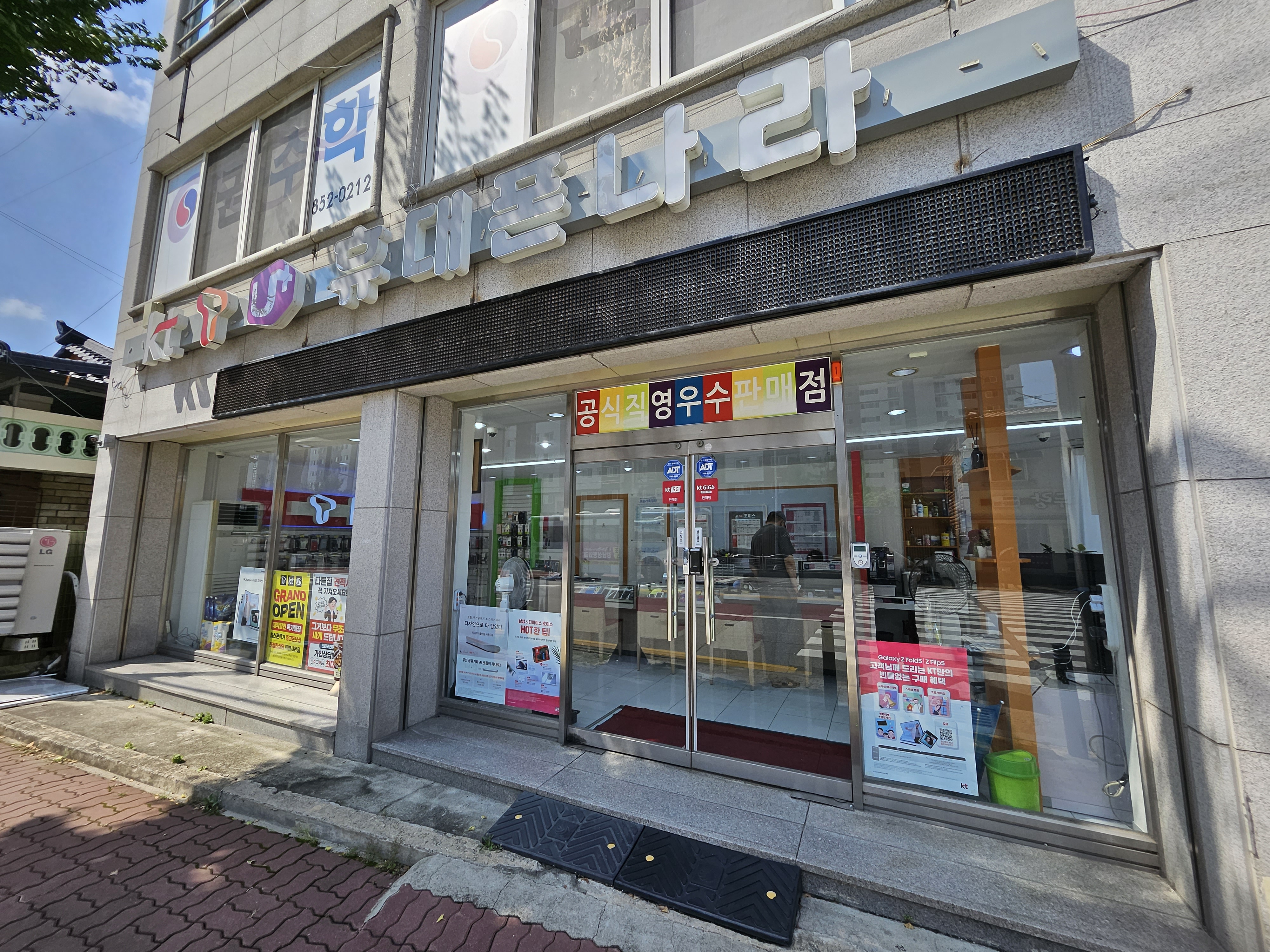 휴대폰나라 교현점