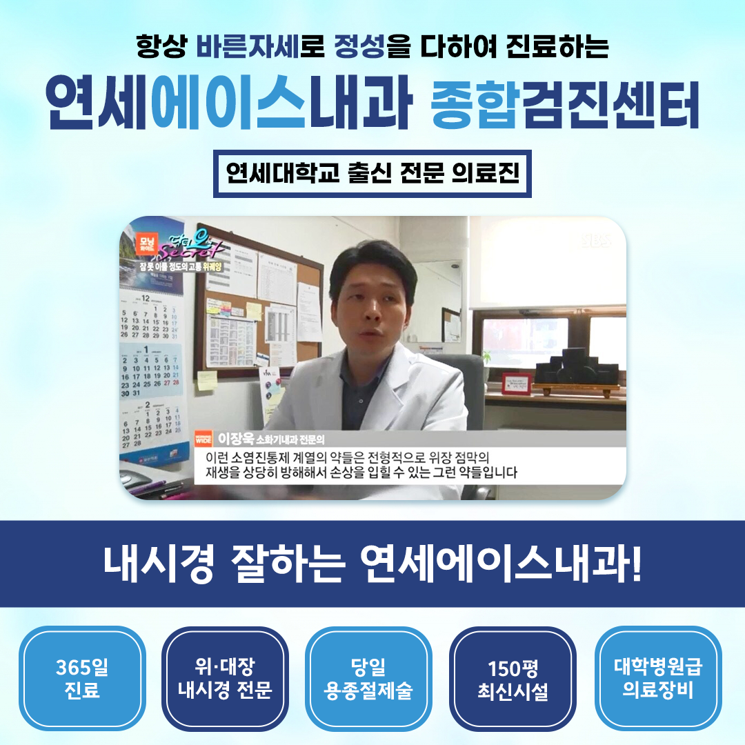 연세에이스내과의원
