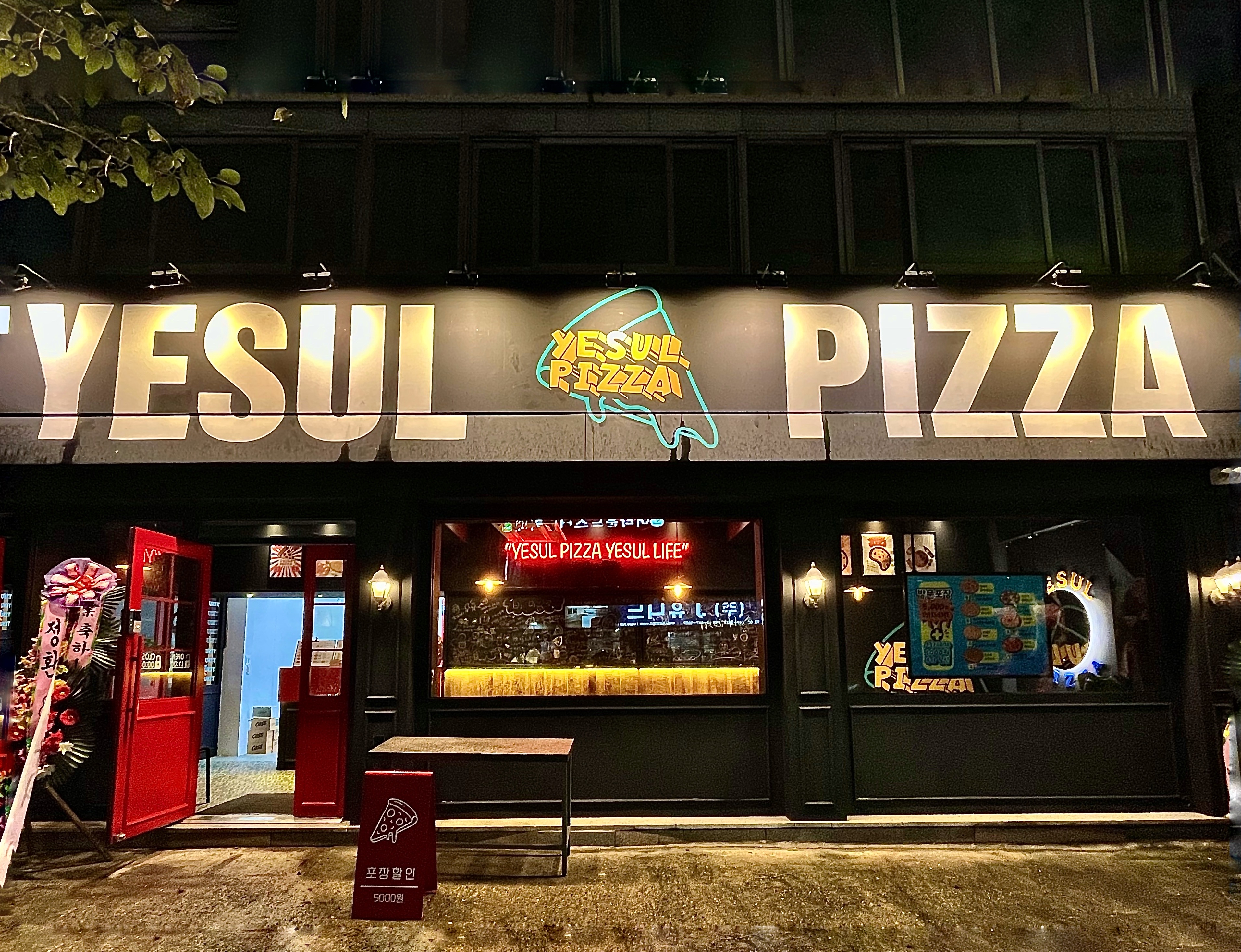 예술피자 건대점