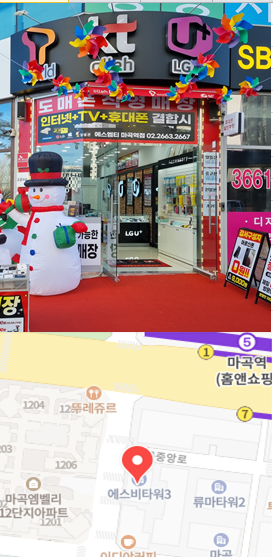 휴대폰성지 에스엠티 마곡역점