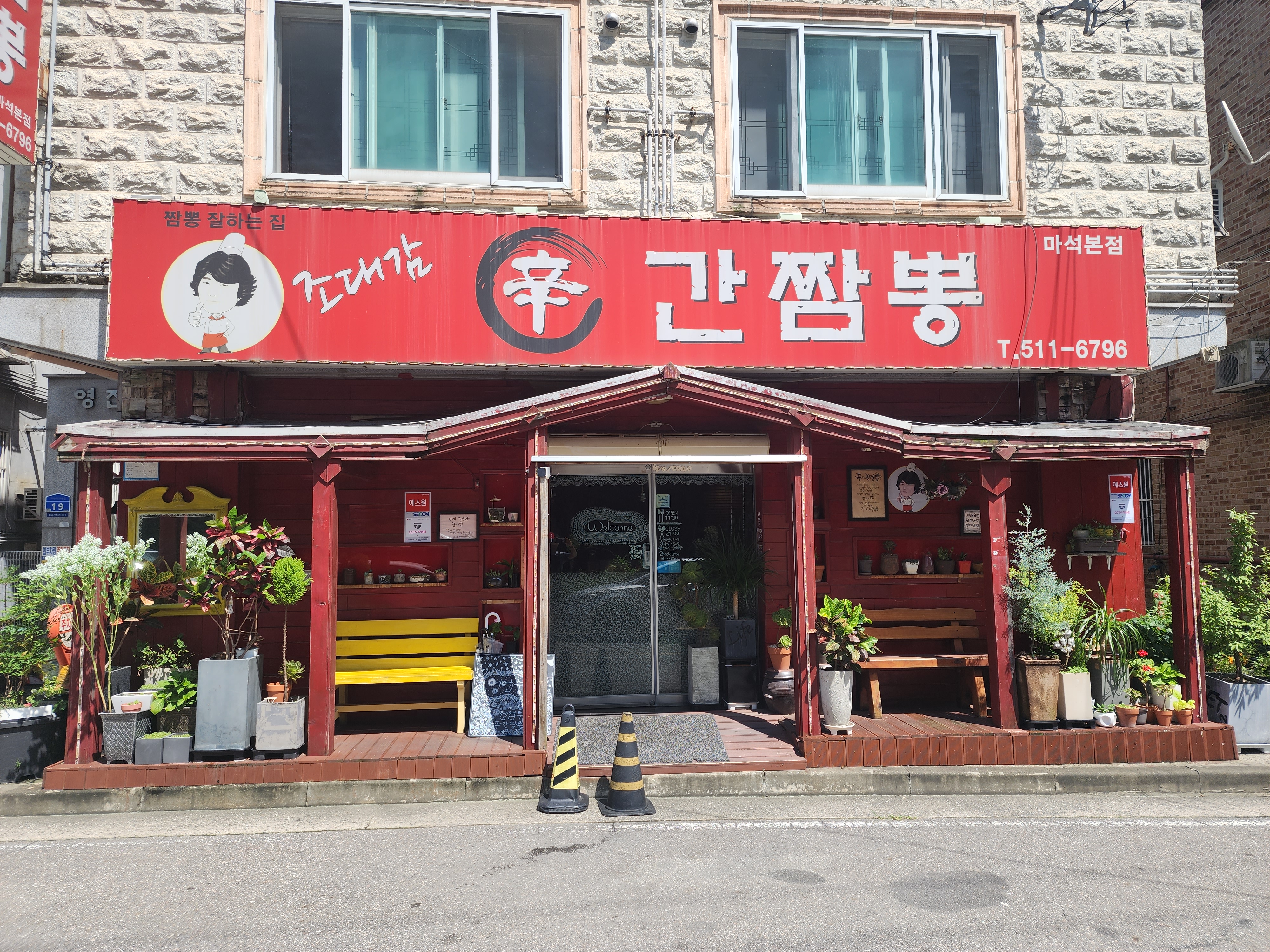 조대감신간짬뽕