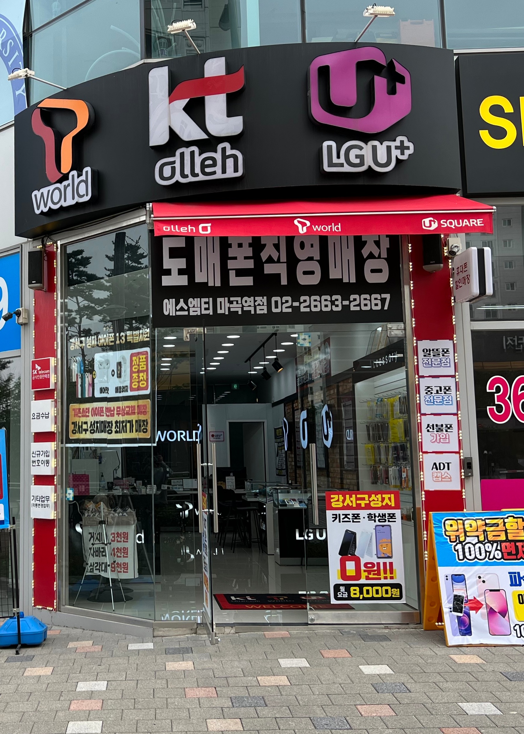 휴대폰성지 에스엠티 마곡역점