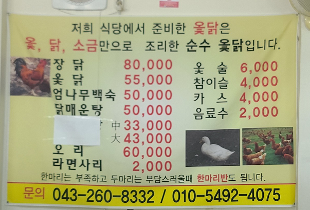 승호옻닭