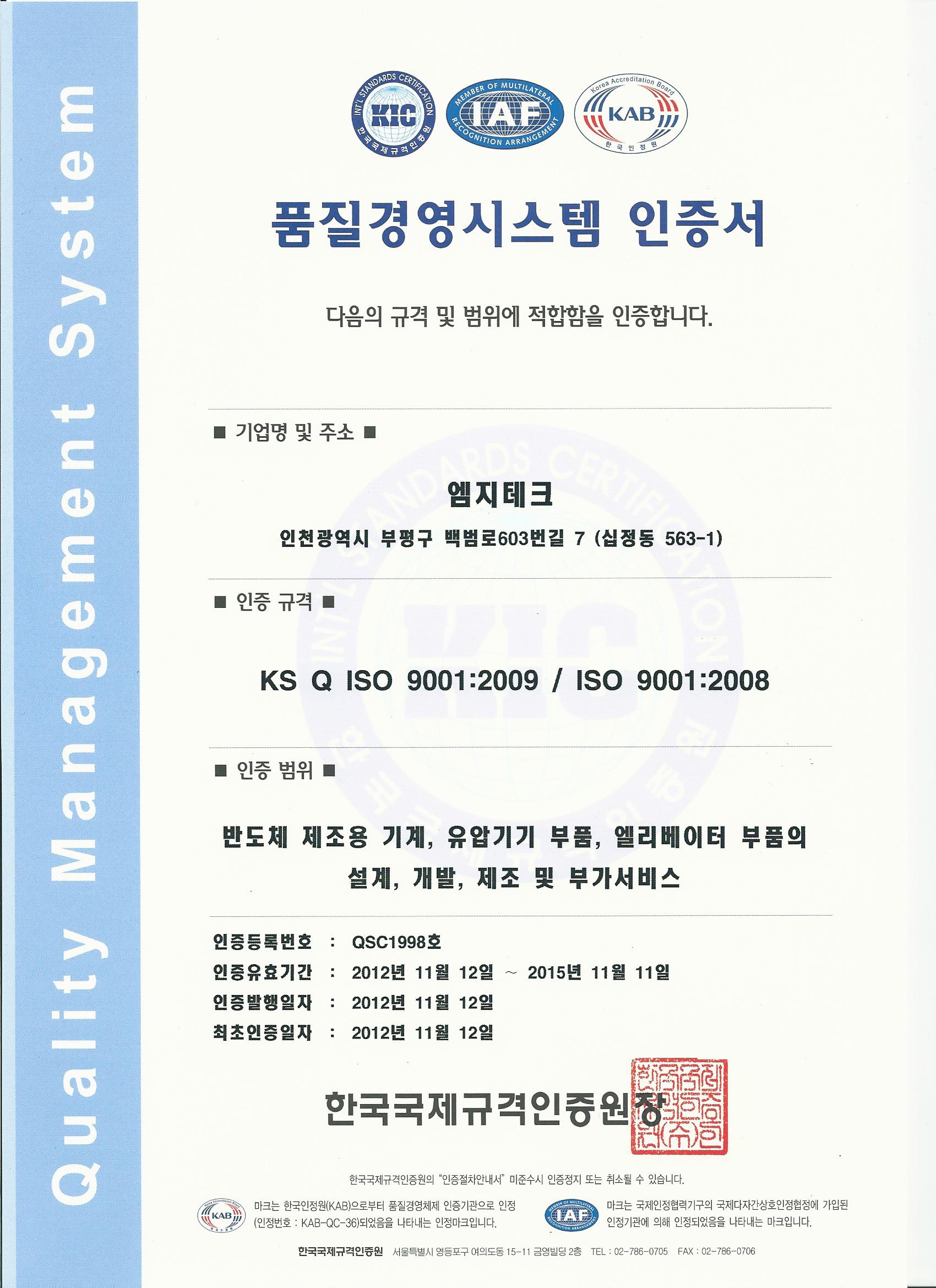 엠지테크