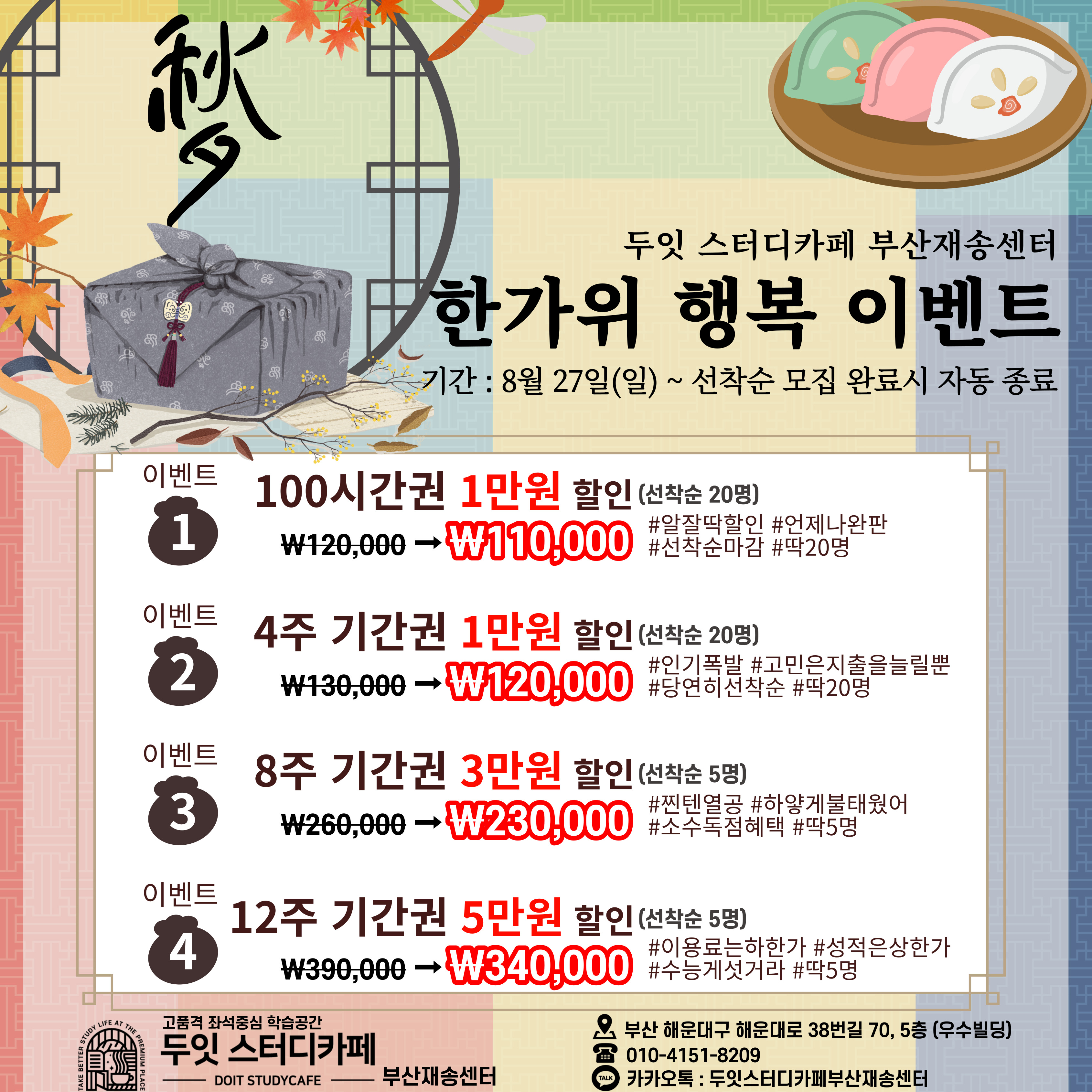 두잇스터디카페 부산재송센터