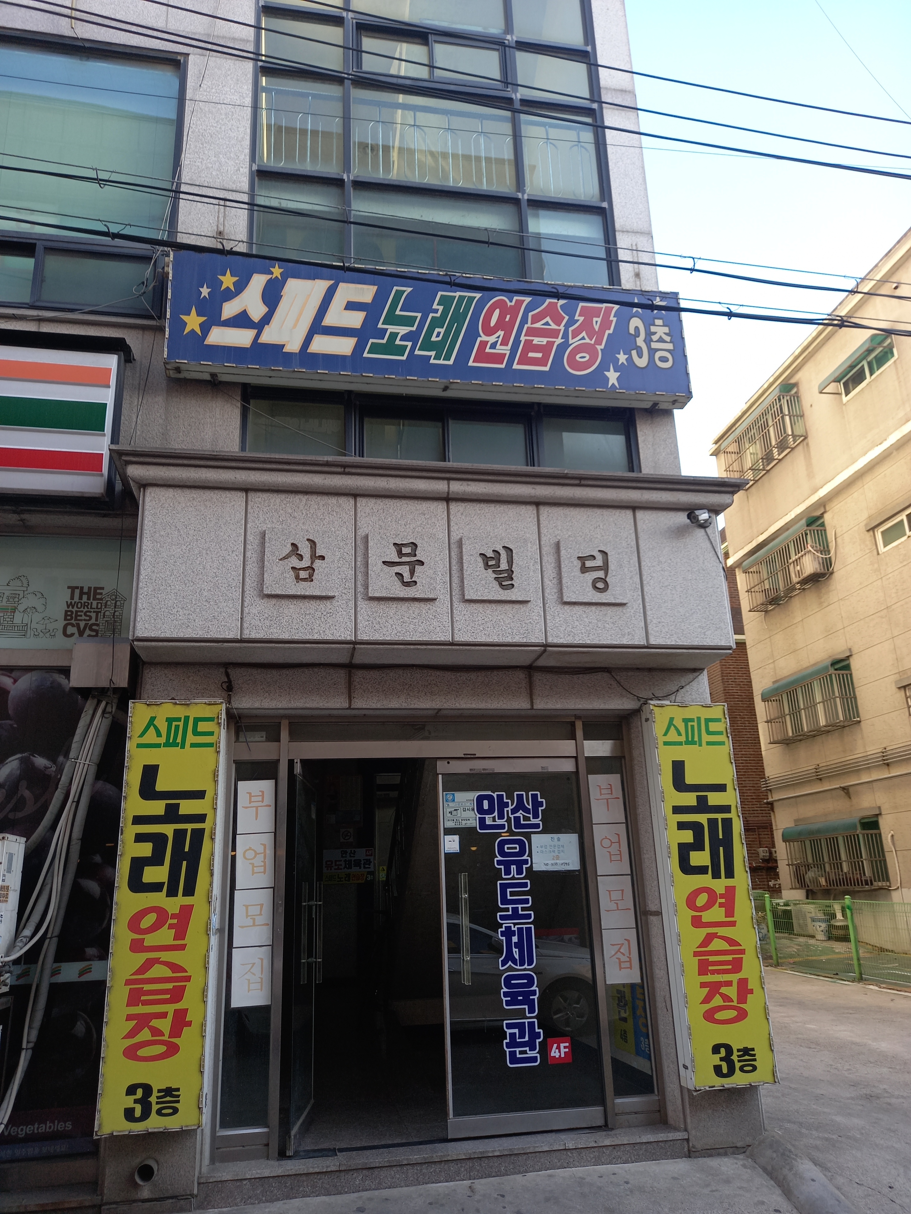스피드노래연습장