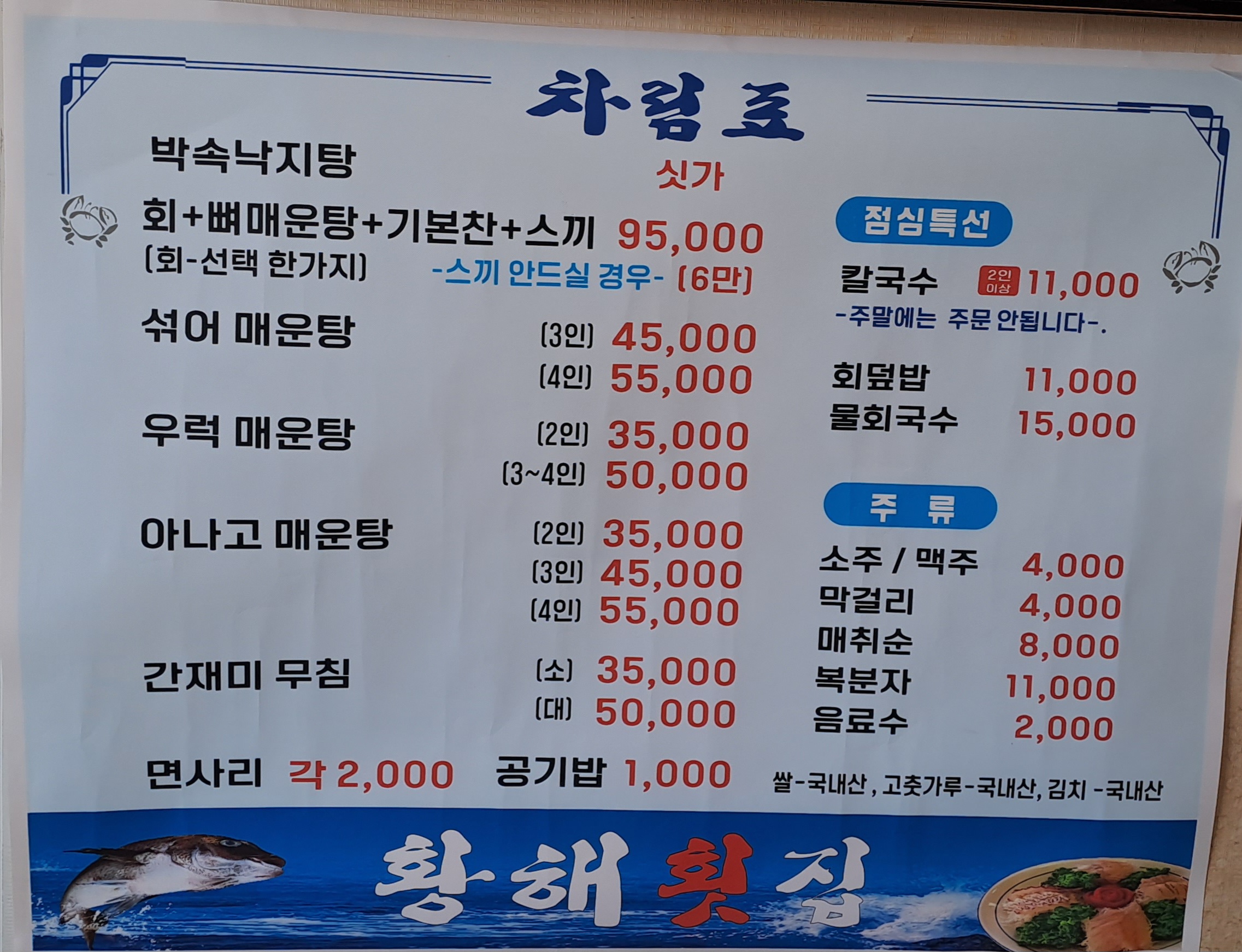 황해횟집