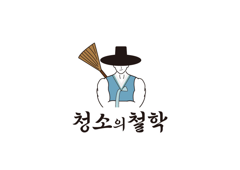 청소의철학