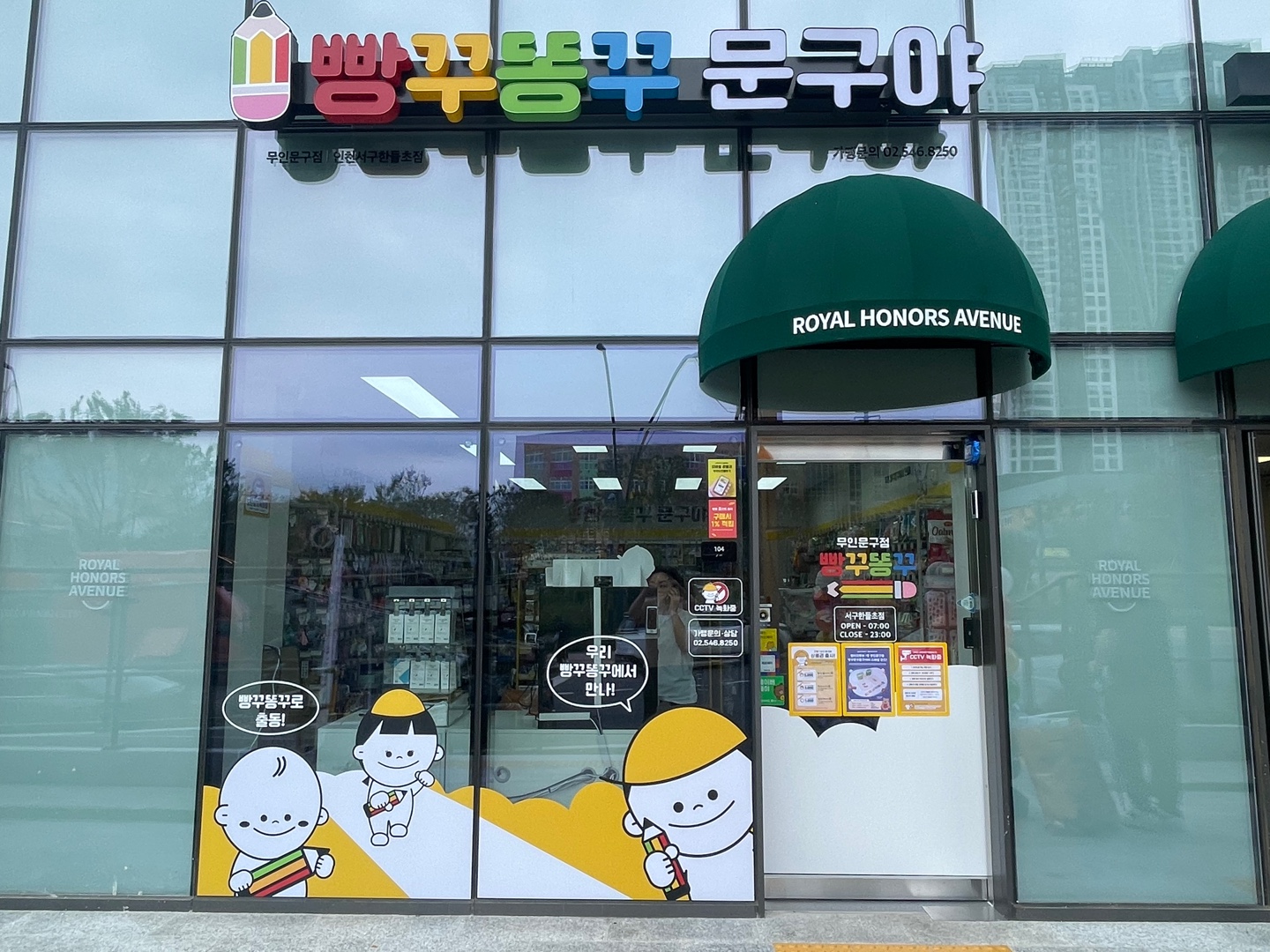 빵꾸똥꾸문구야 인천서구한들초점