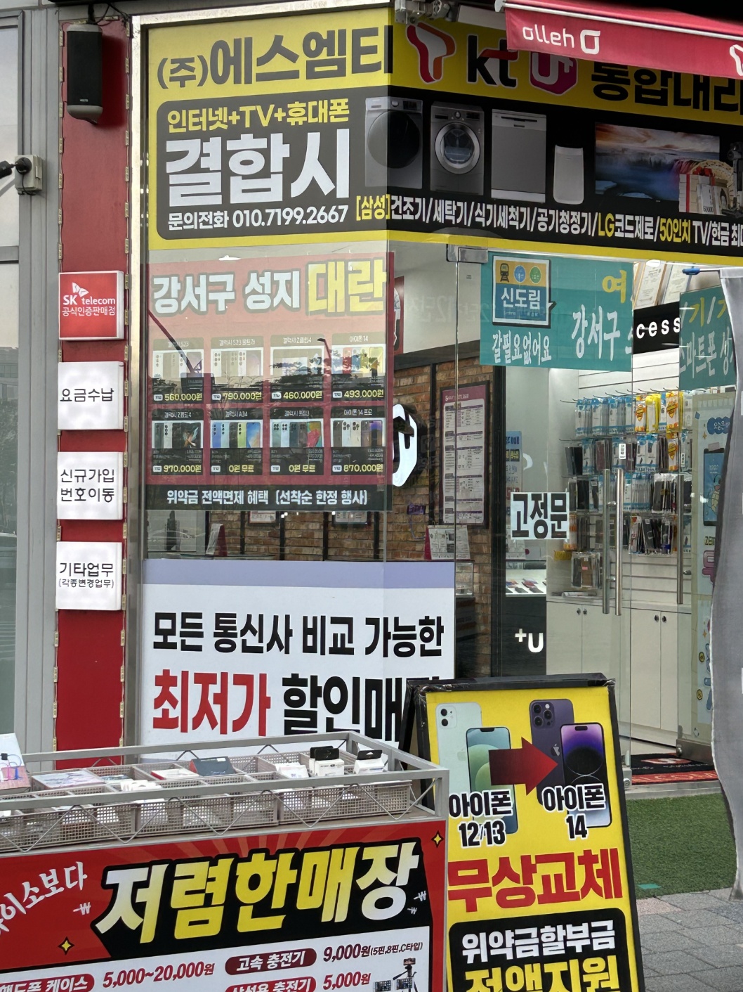 휴대폰성지 에스엠티 마곡역점