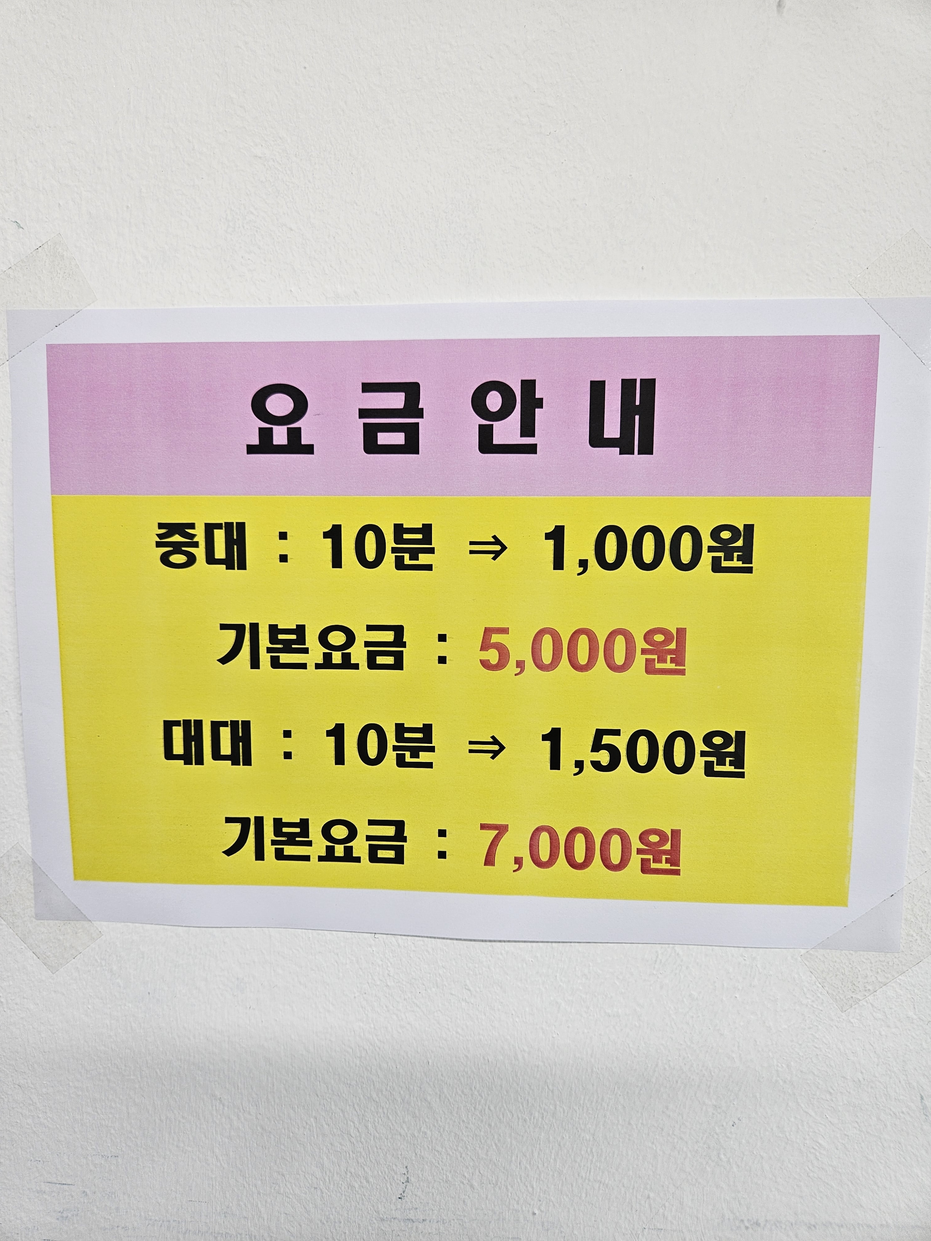 강변당구장