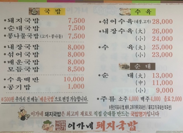 이가네돼지국밥