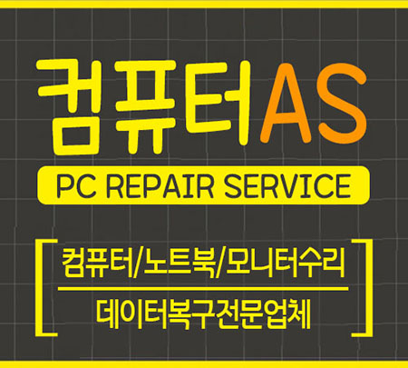 컴퓨터수리