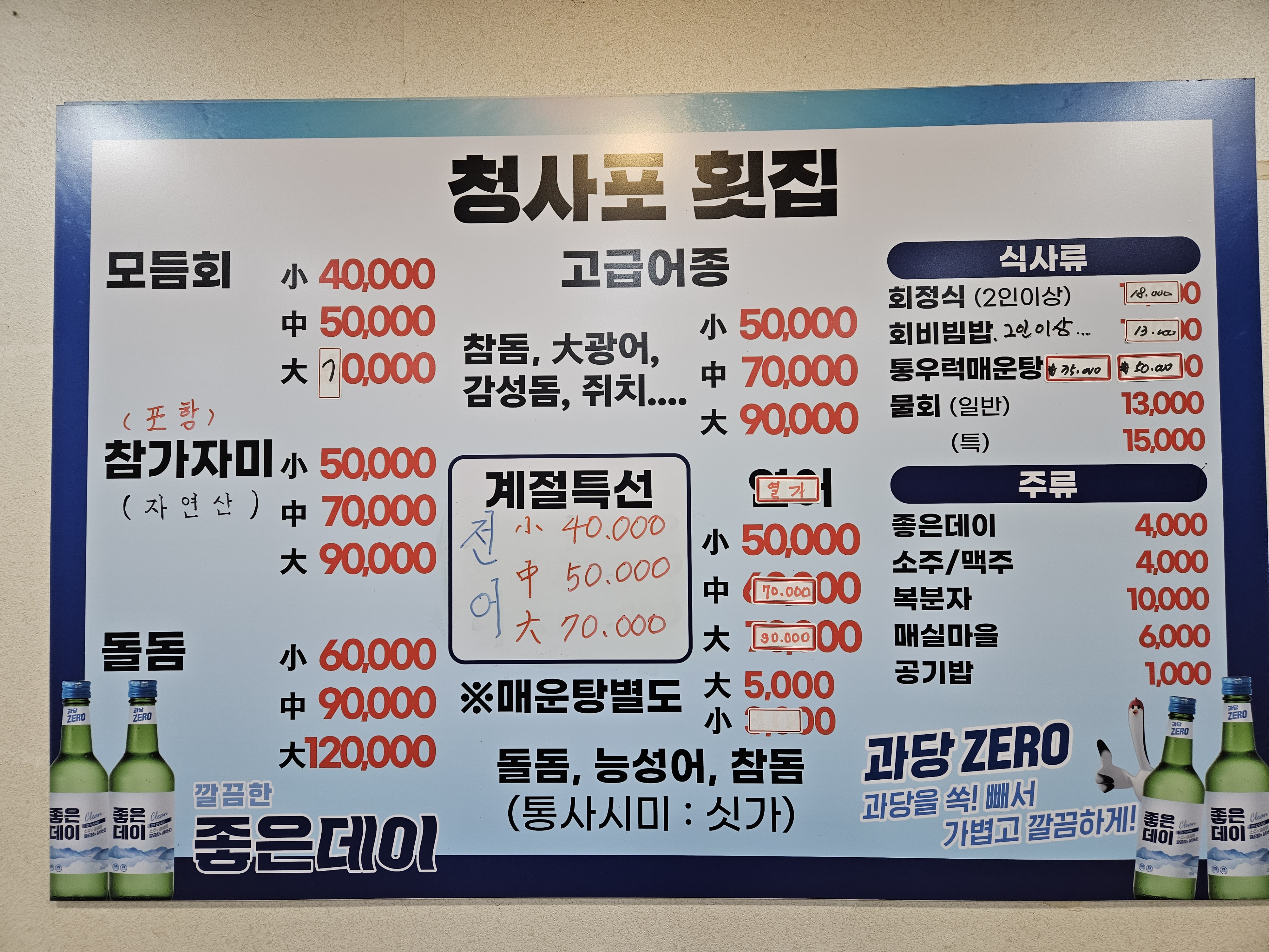 청사포횟집