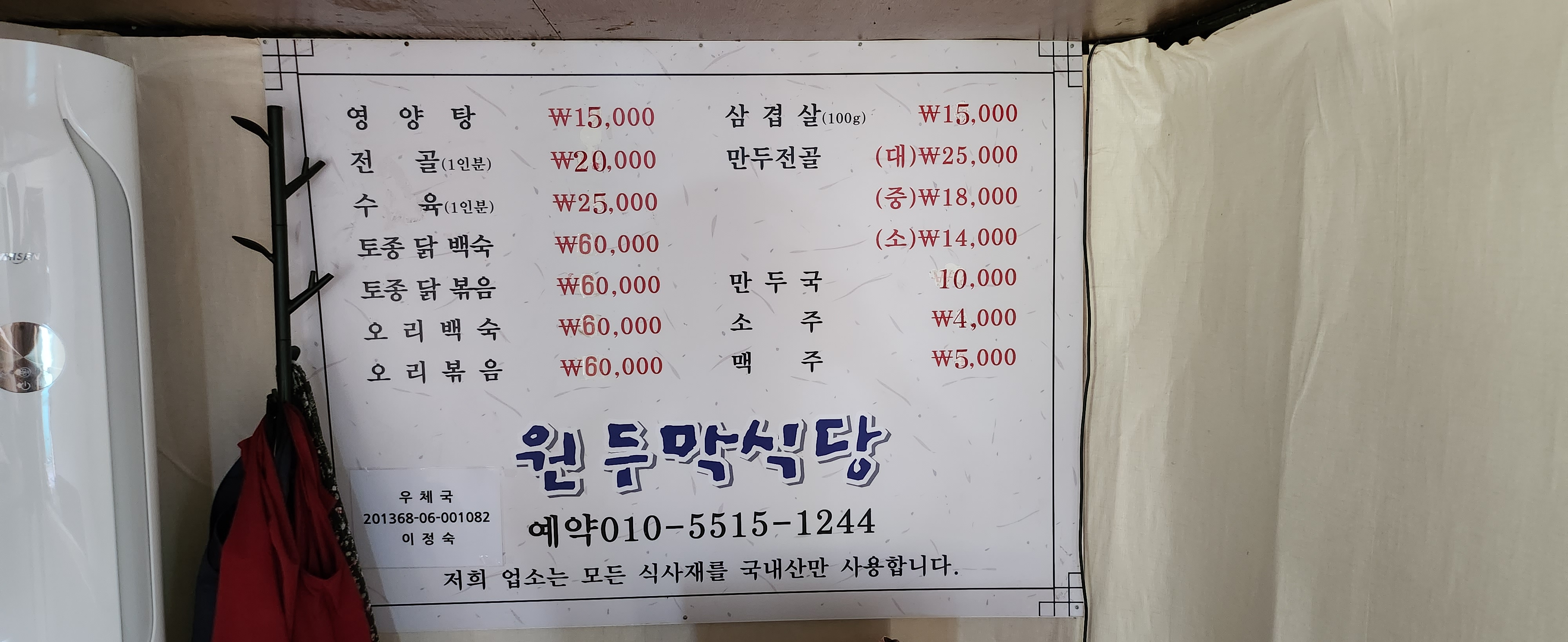 원두막식당