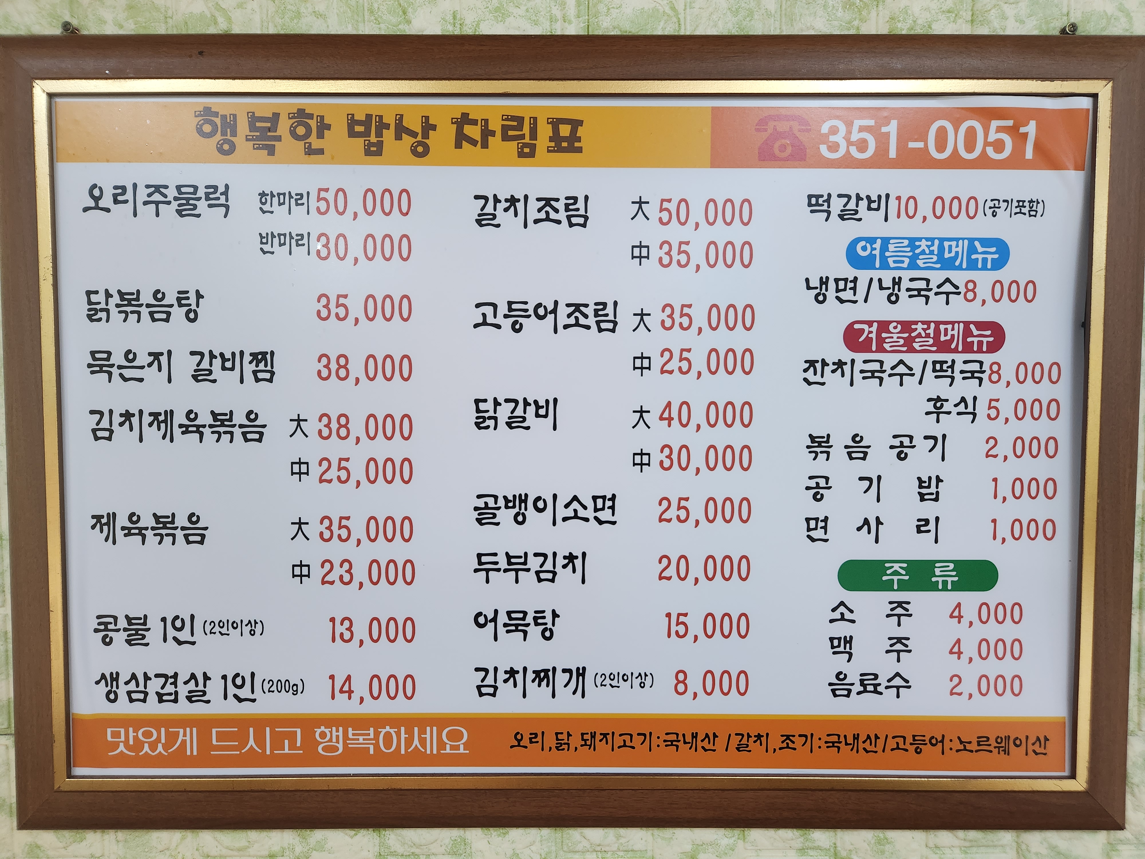 행복한밥상