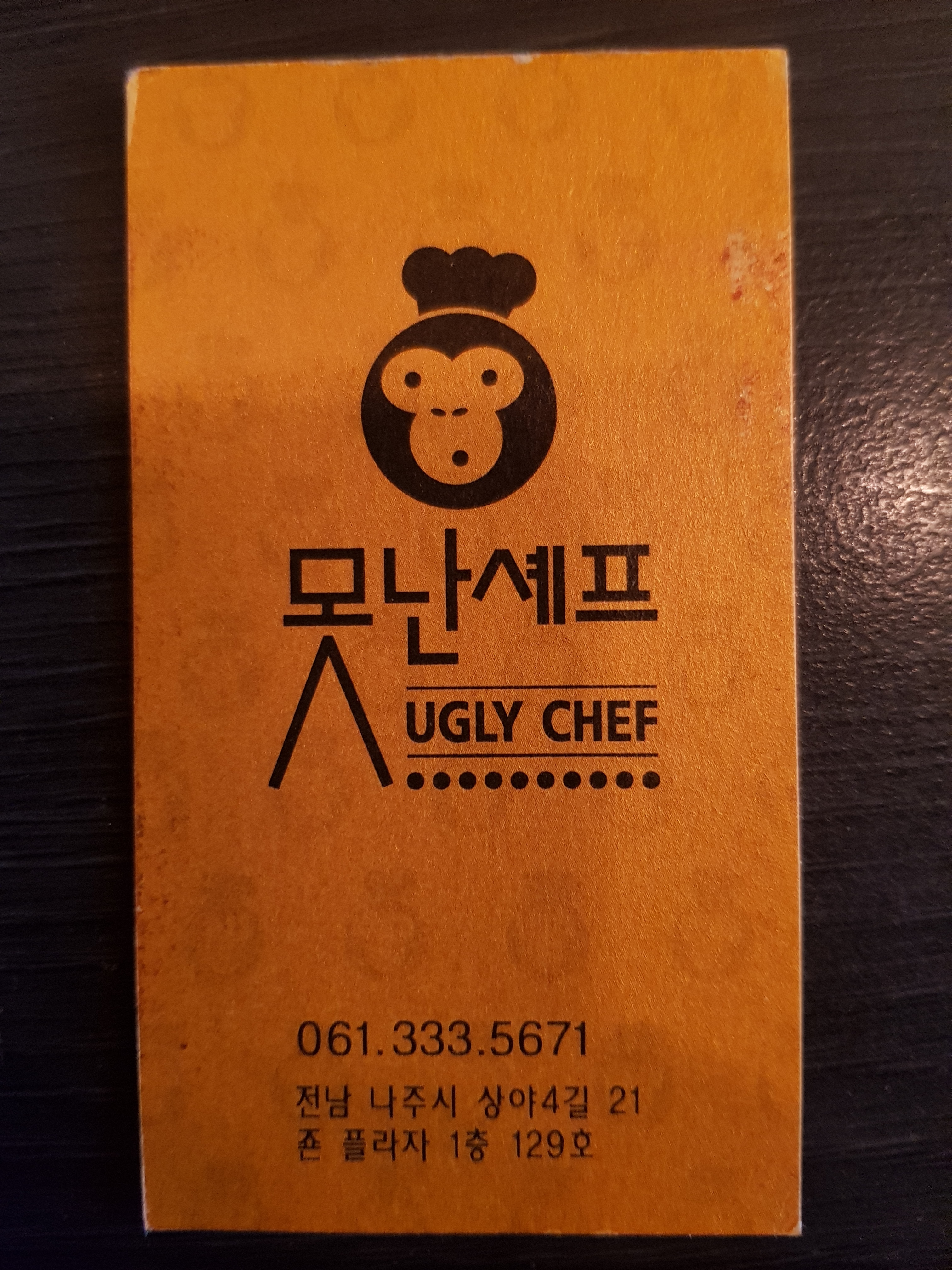 못난셰프