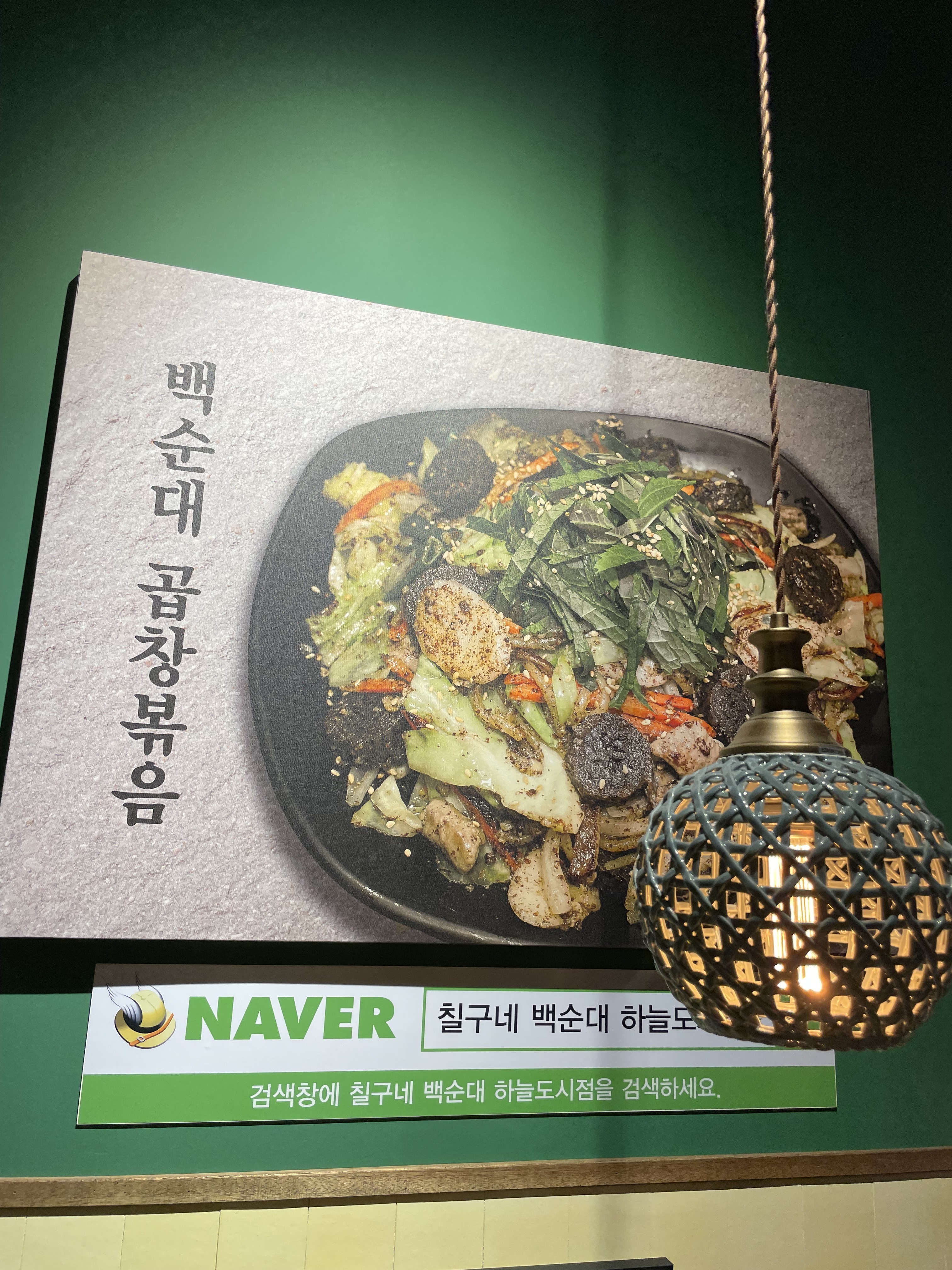 칠구네신림동백순대 영종하늘도시점