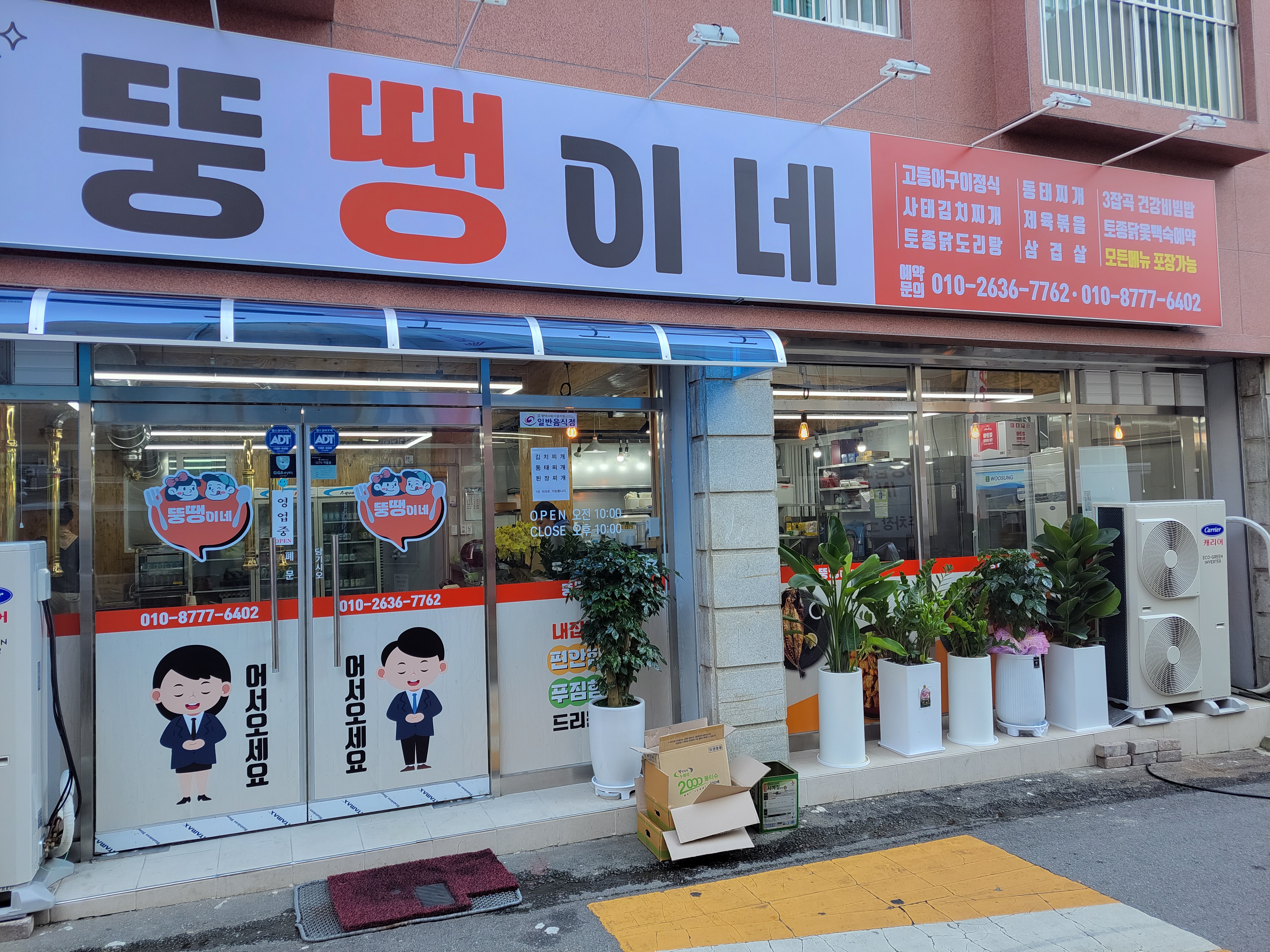 뚱땡이네