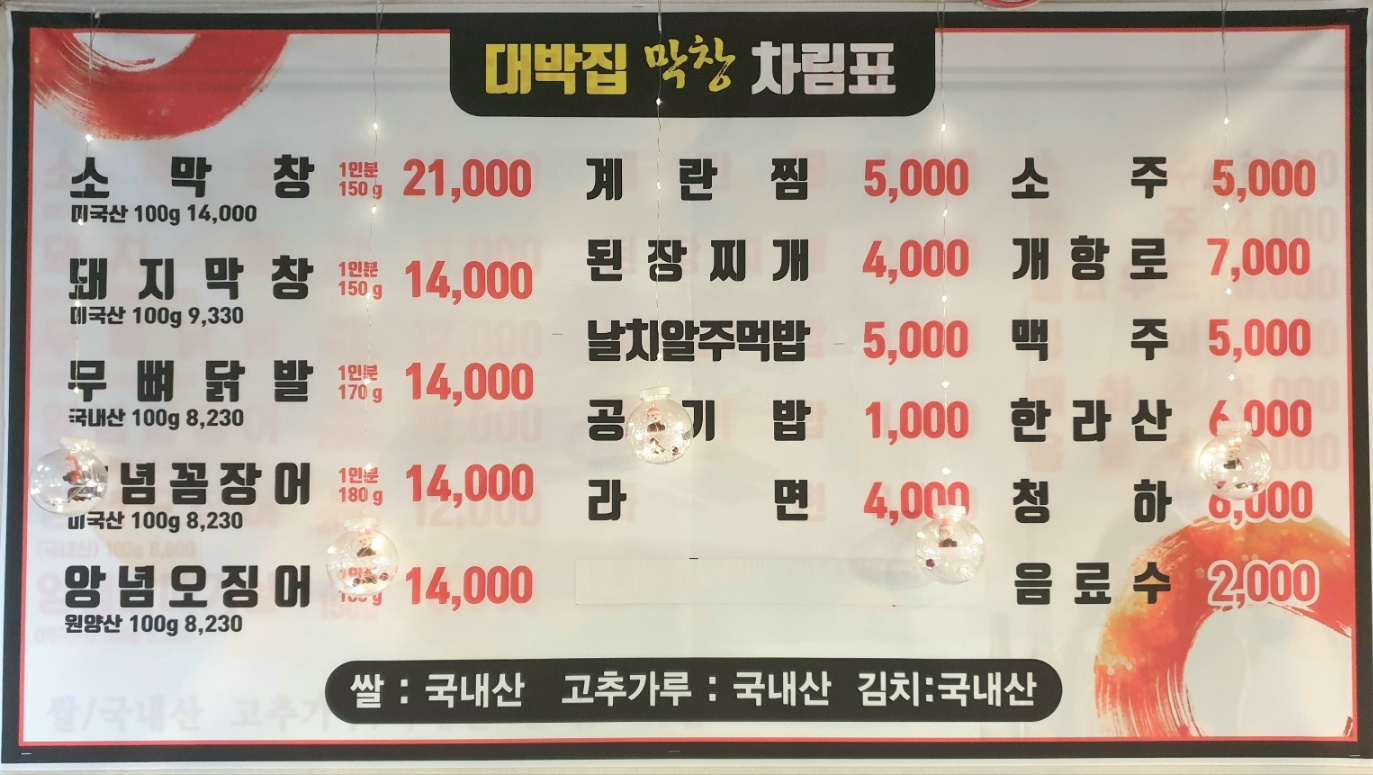 대박집막창