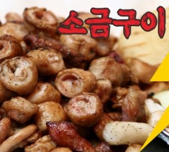 왕십리막창연탄구이