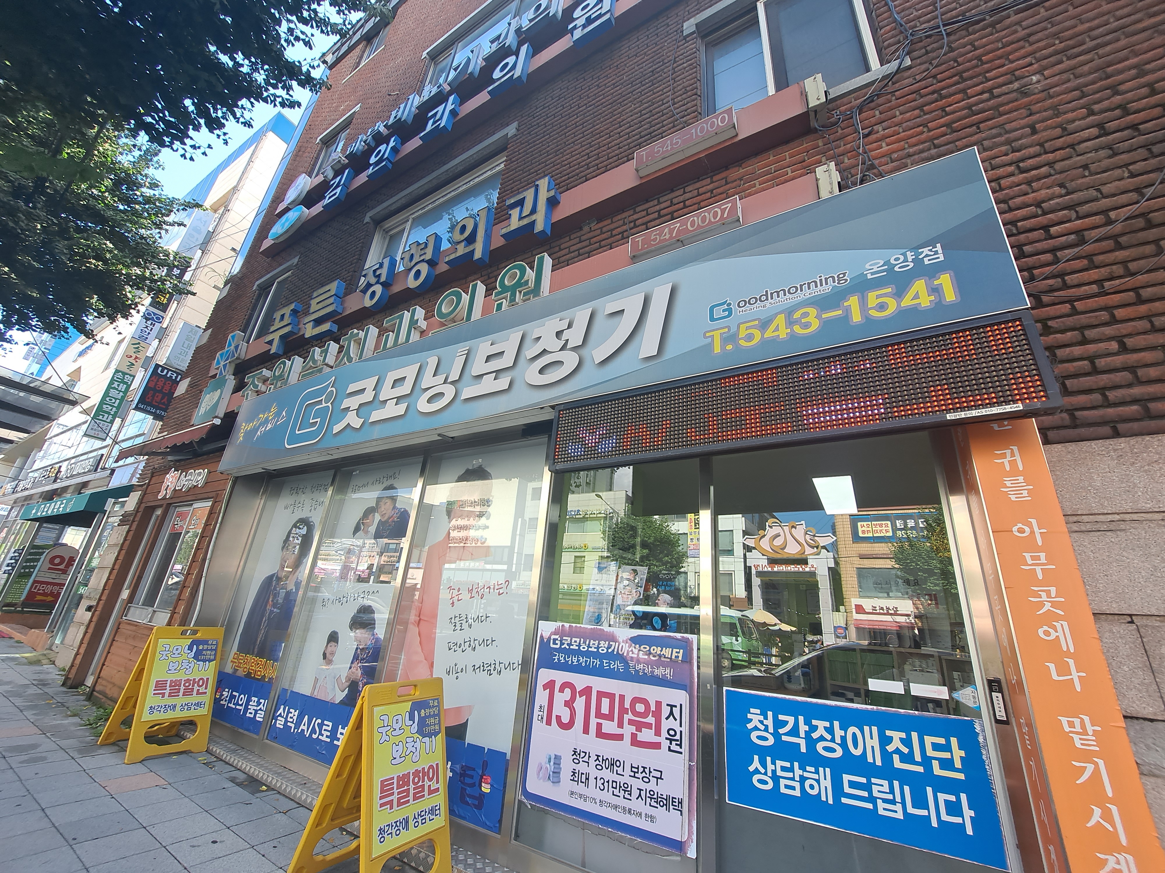 굿모닝보청기 온양점