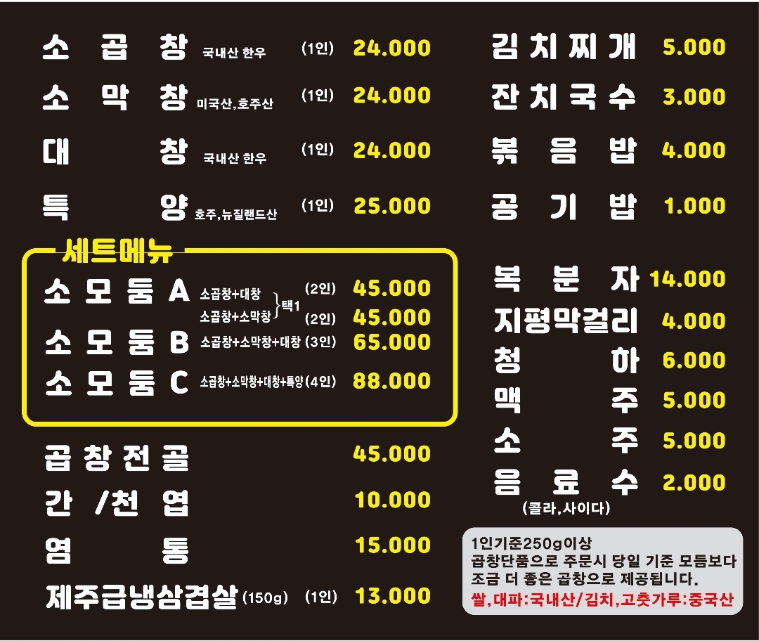 황소곱창구이