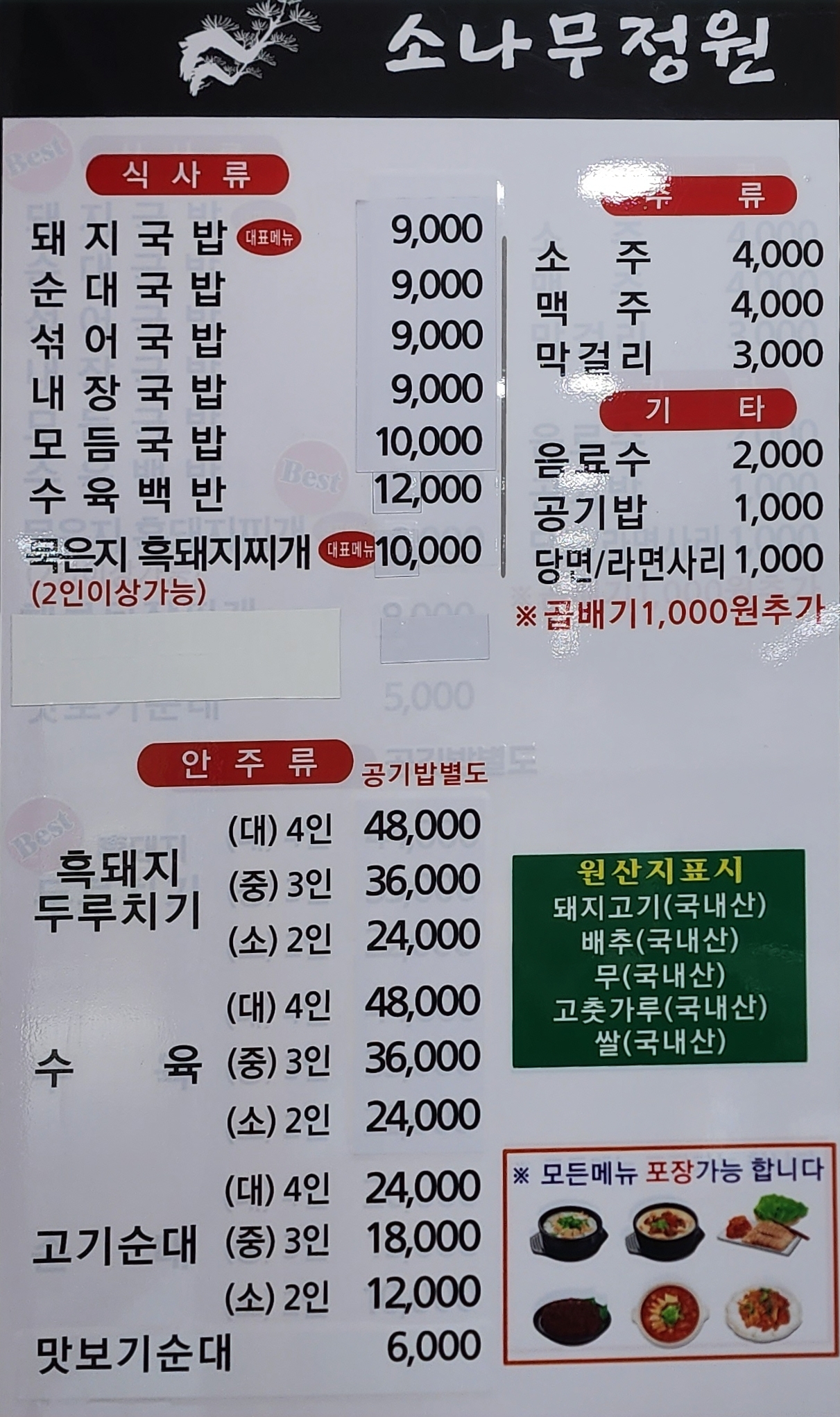 소나무정원